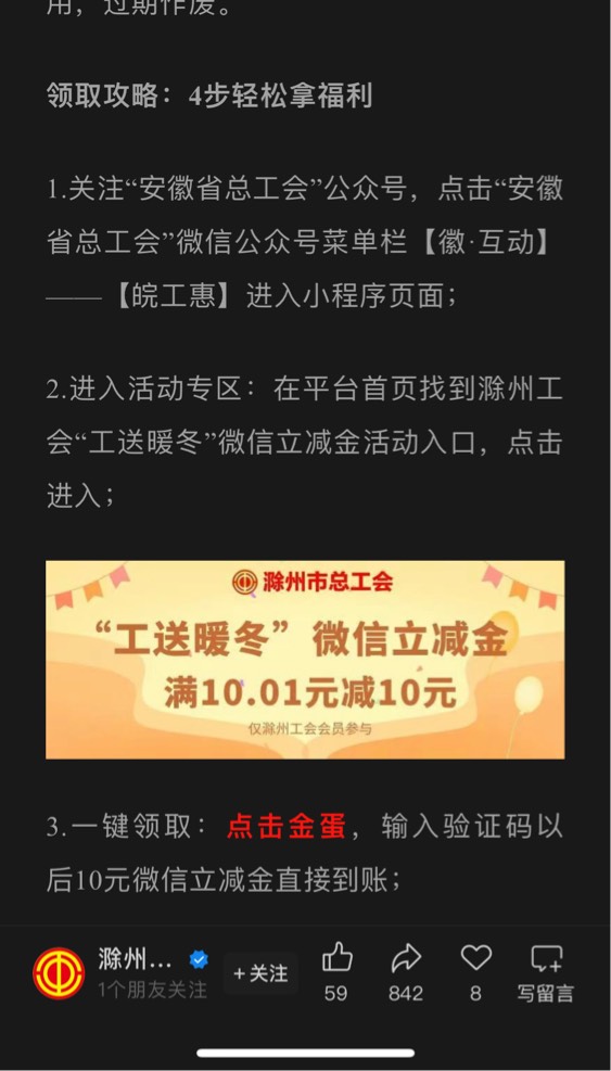 有滁州工会的可以去领10块钱

3 / 作者:爱吃茄子的大包 / 