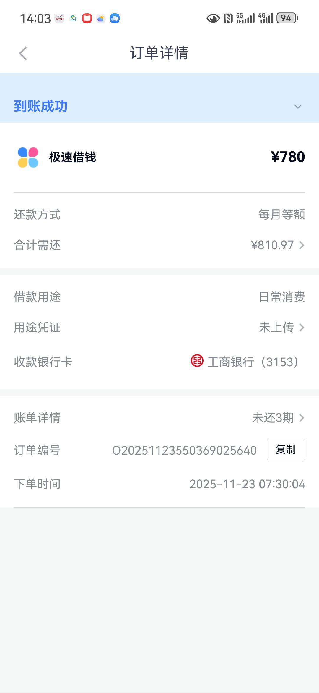 下款了，昨天下午点借款无意中点开了Plus先用后付...65 / 作者:木@木 / 