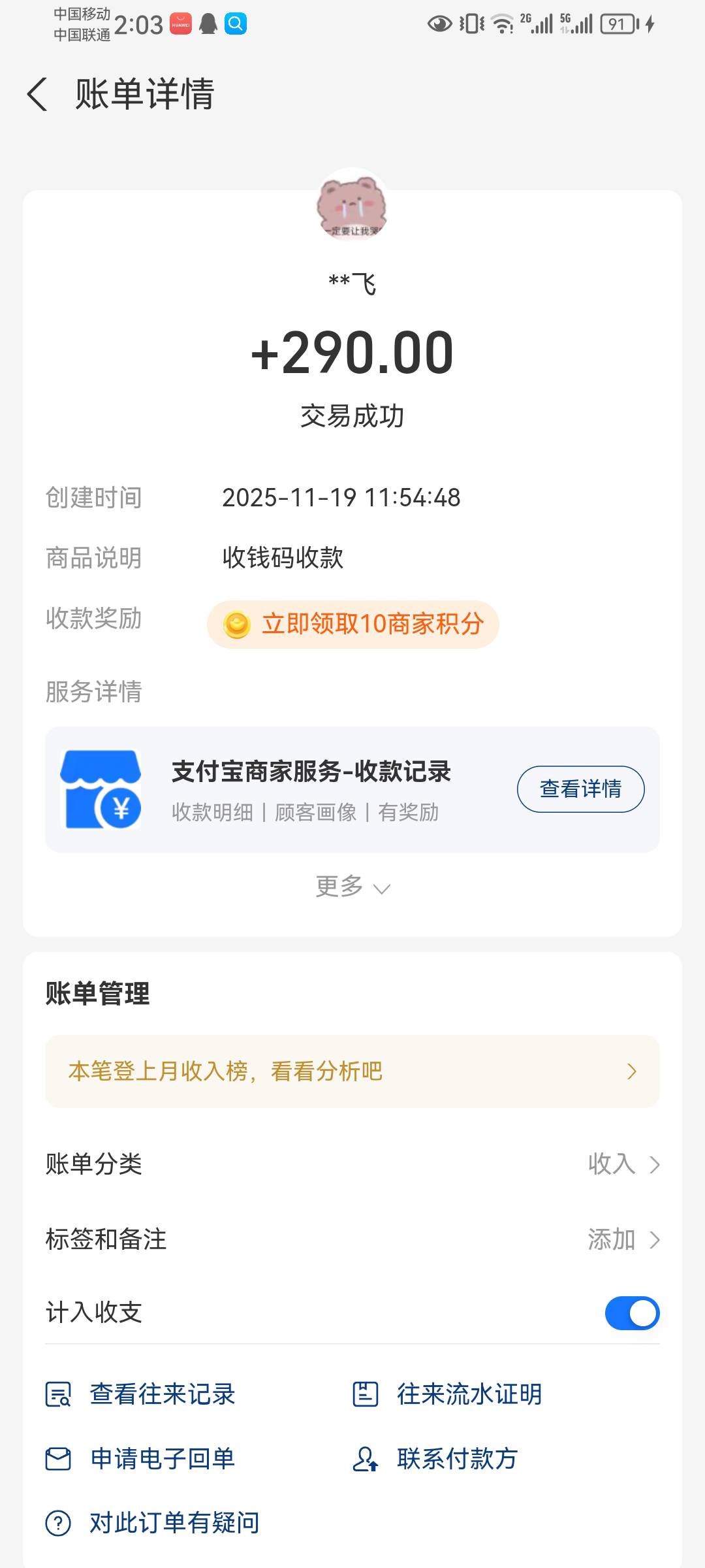 支付宝300下款。要的比较少。支付宝无逾期，流水6个月过2000。
兄弟们支付宝300是这样76 / 作者:陈地方 / 