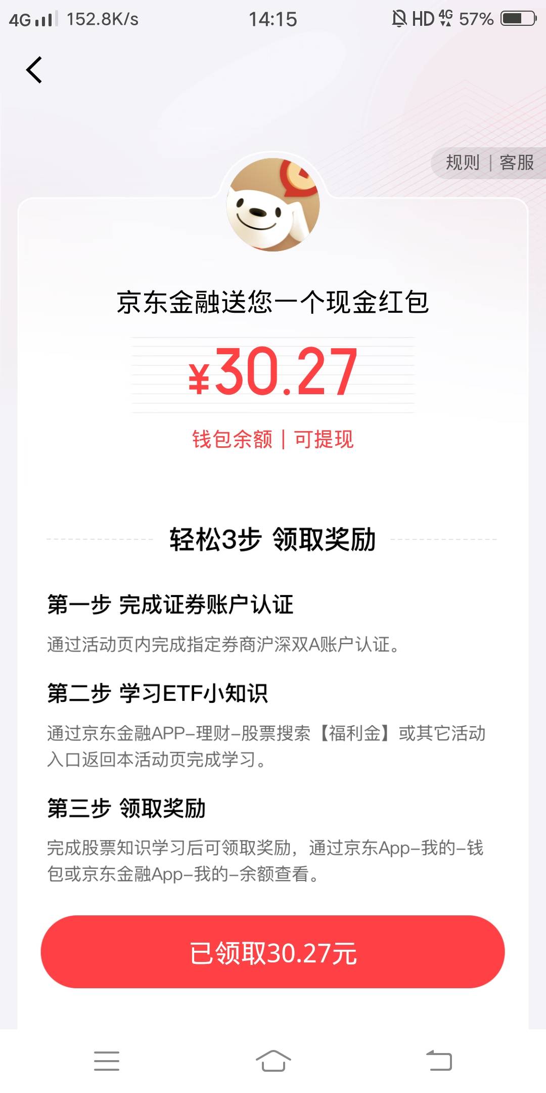 老哥们，京东金融我刚把这个领了，是不是就没那个翻倍任务了？

100 / 作者:嗯呢喃 / 