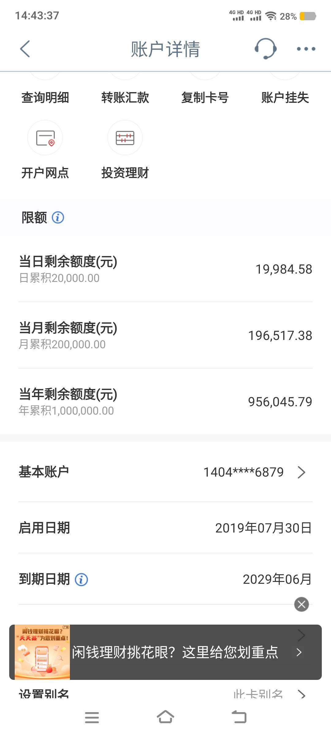 大妈储蓄卡快过期了，还有3年

0 / 作者:卡农社区保安 / 