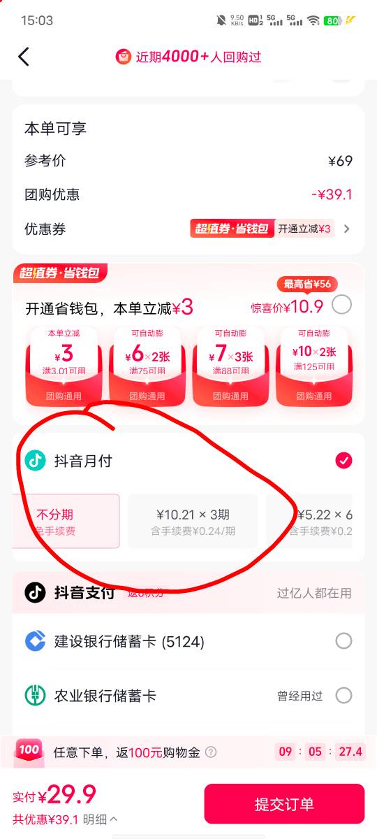 有老哥会算这个抖音月付分期的利率是多少吗？
分三期不单单是简单的除以三，看起来每43 / 作者:坤坤爱打球啊啊 / 