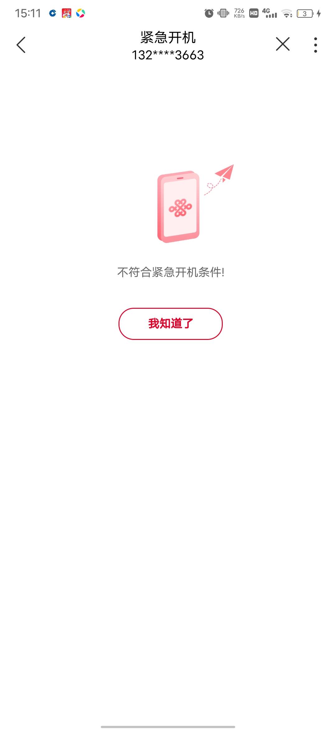 有人要吗，就绑了一个q。手机号欠700收不到短信没办法搞




70 / 作者:南港初晴、 / 