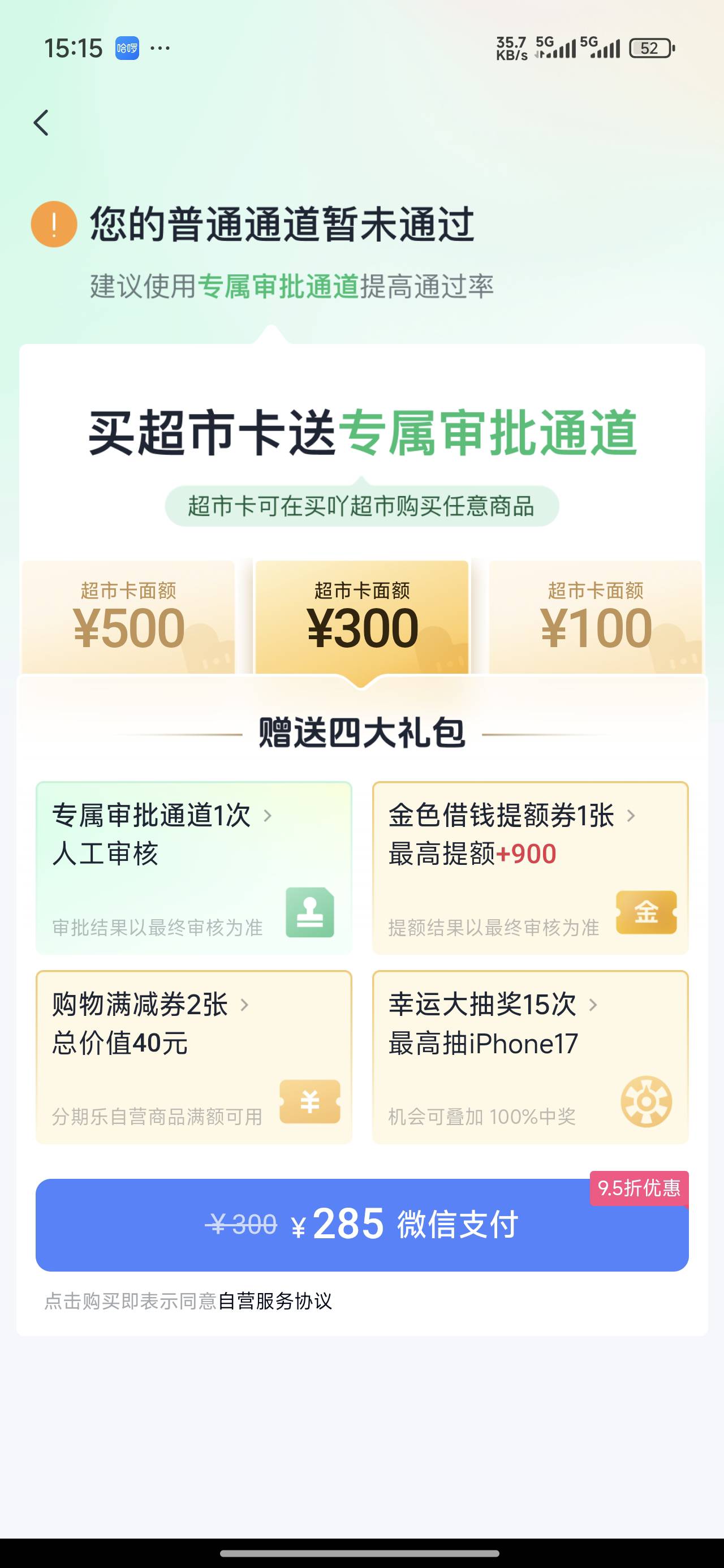 下款了，昨天下午点借款无意中点开了Plus先用后付...80 / 作者:L~y / 