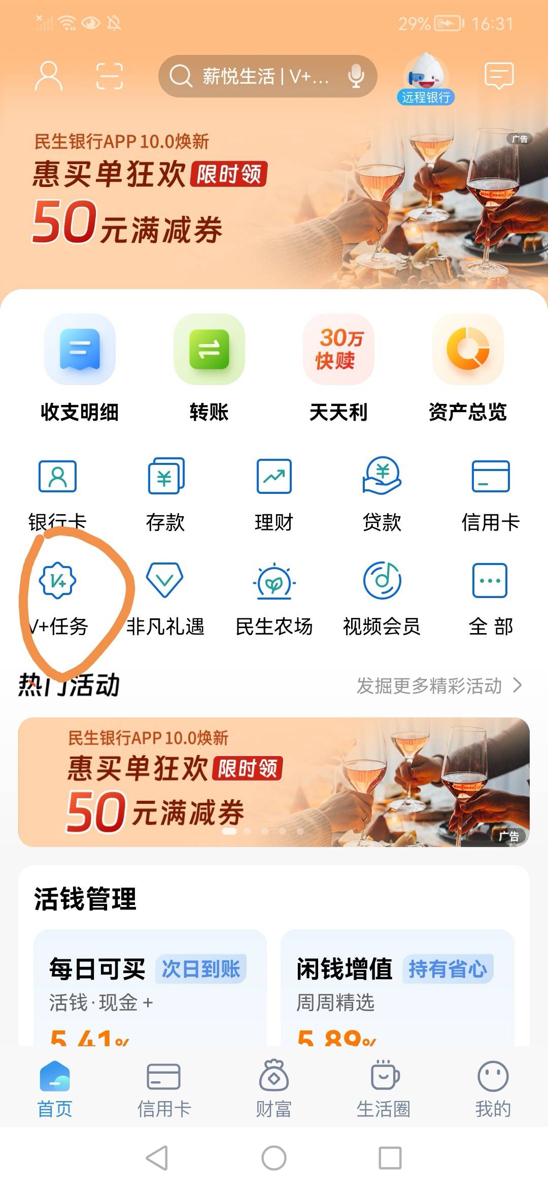 民生v+任务两户毕业  搞了半天还不如别人抽一个28.88


68 / 作者:陈小刀99 / 