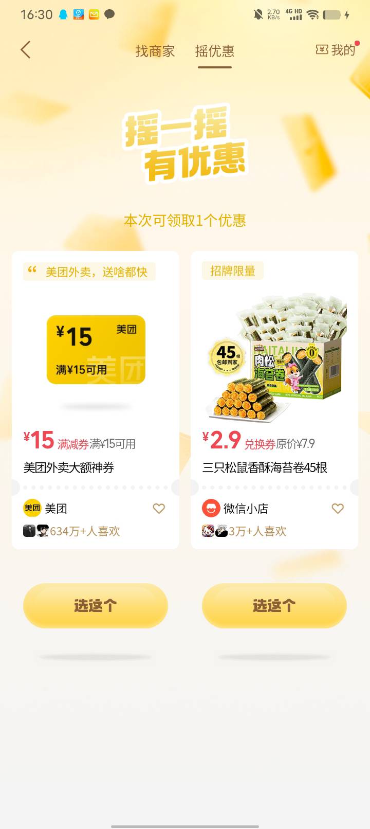 摇一摇有没有能卖钱的？



29 / 作者:w60 / 