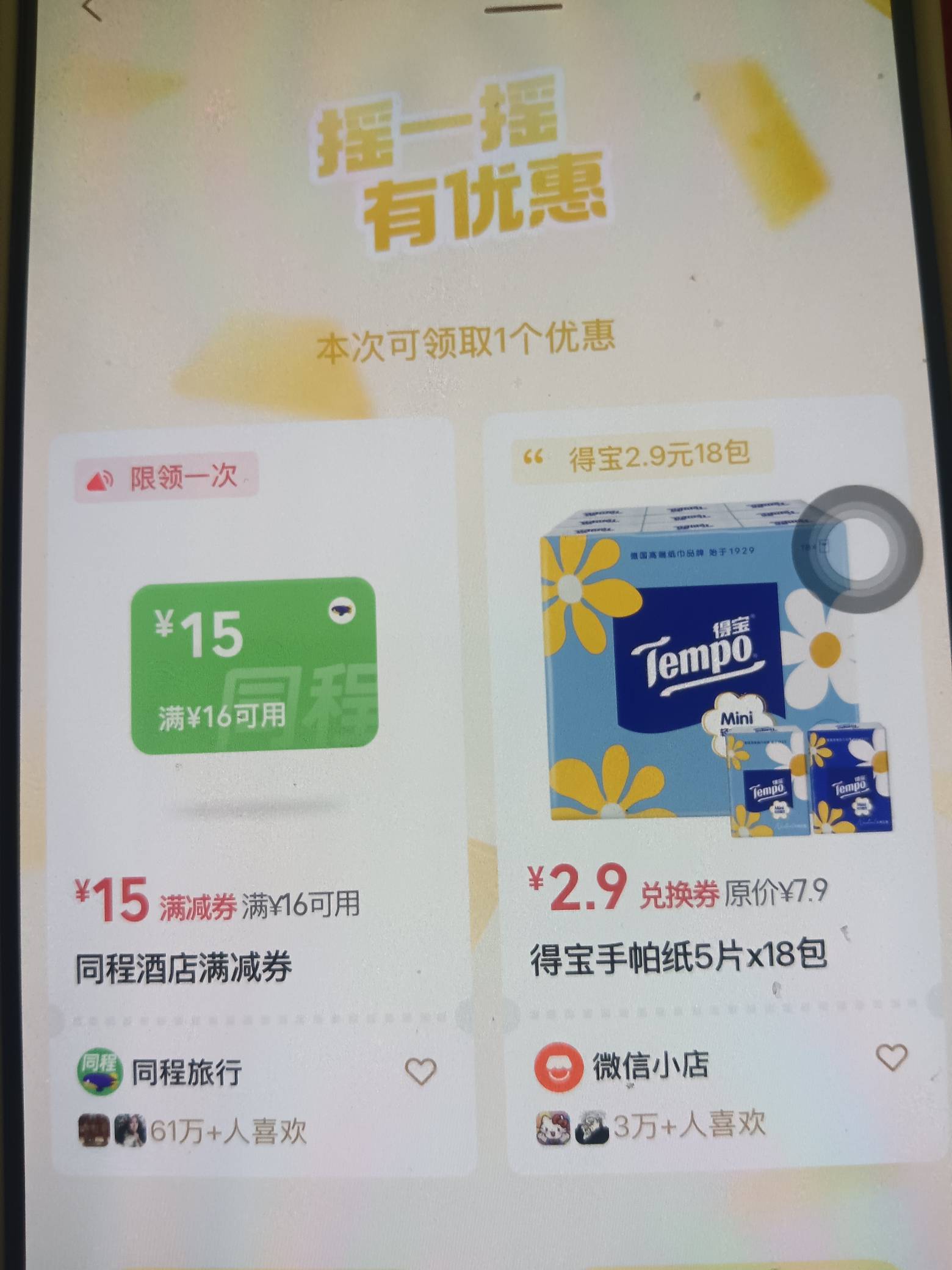 摇一摇有没有能卖钱的？



65 / 作者:w60 / 