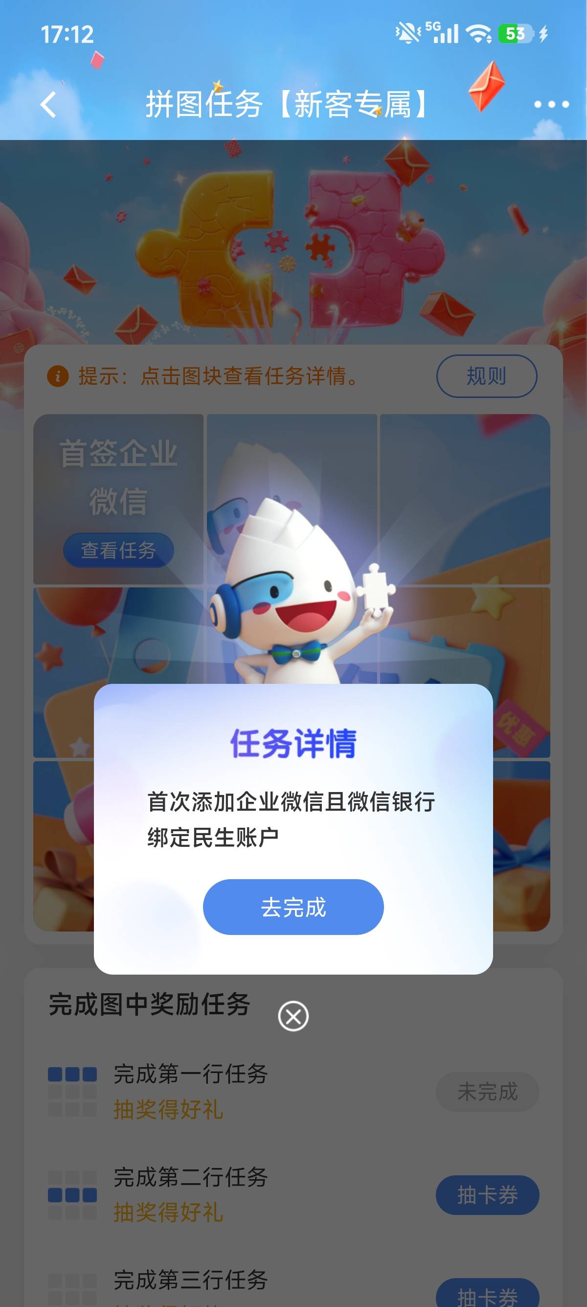 老哥，新开民生这个任务一直不能完成，添加企业微信后还要干嘛，我微信绑了民生卡啊

11 / 作者:明明就嘻嘻 / 