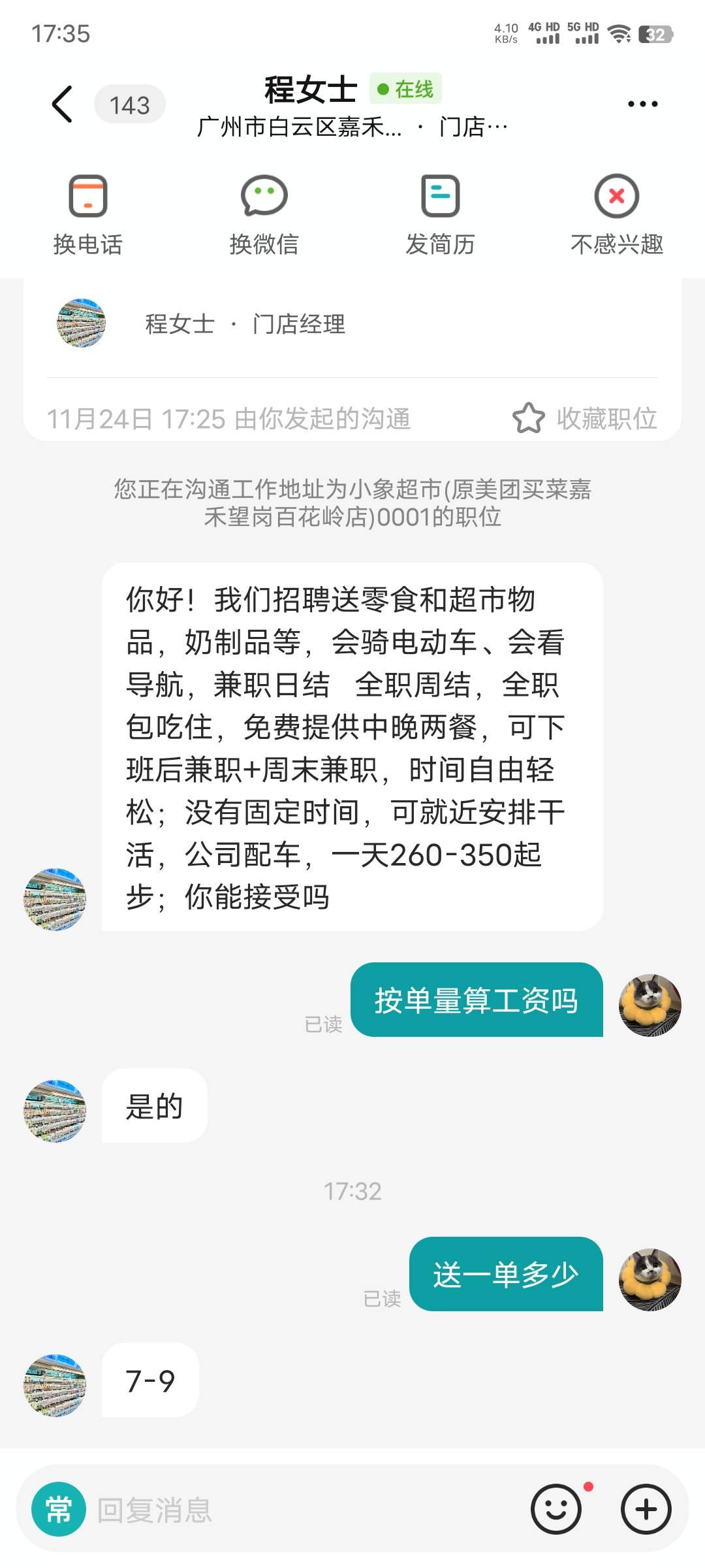 能去吗，小象超市骑手

10 / 作者:xxyyxiu / 