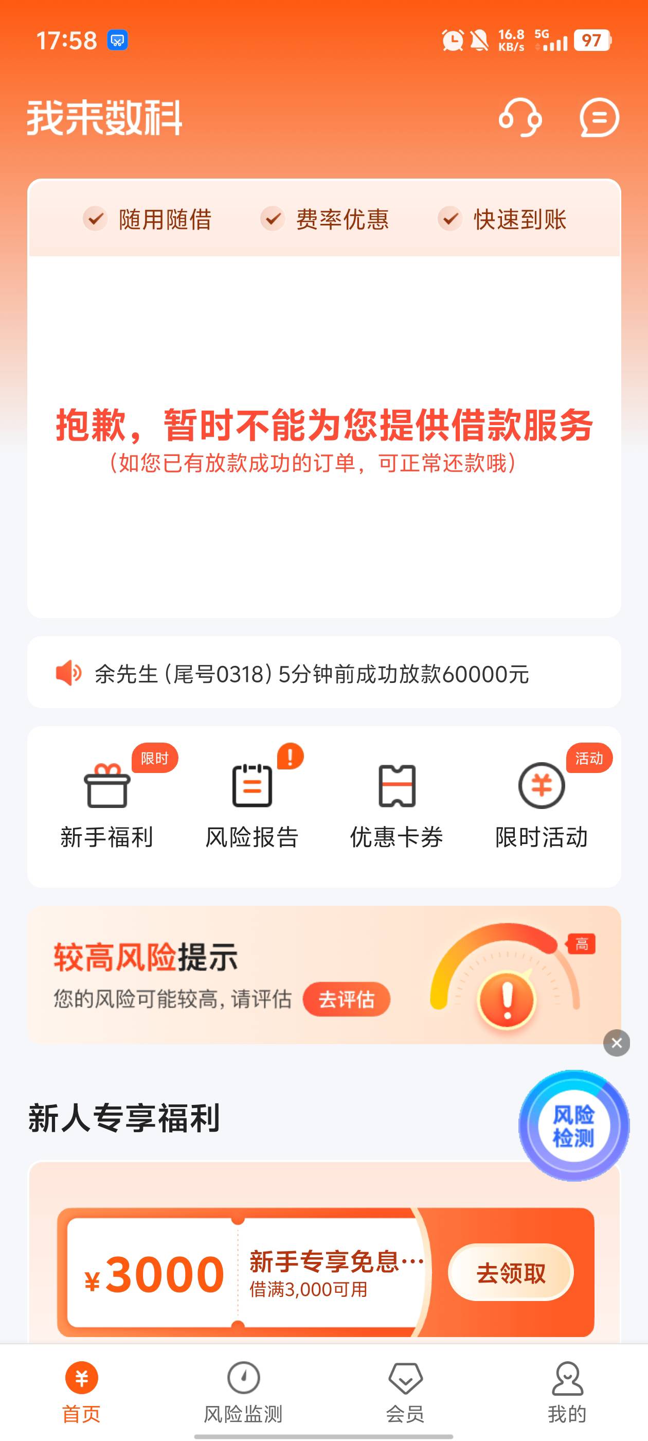 我来数科放款3000，听人家说23号后开始通过，好像是有点小水，上79 / 作者:陌上柳絮 / 