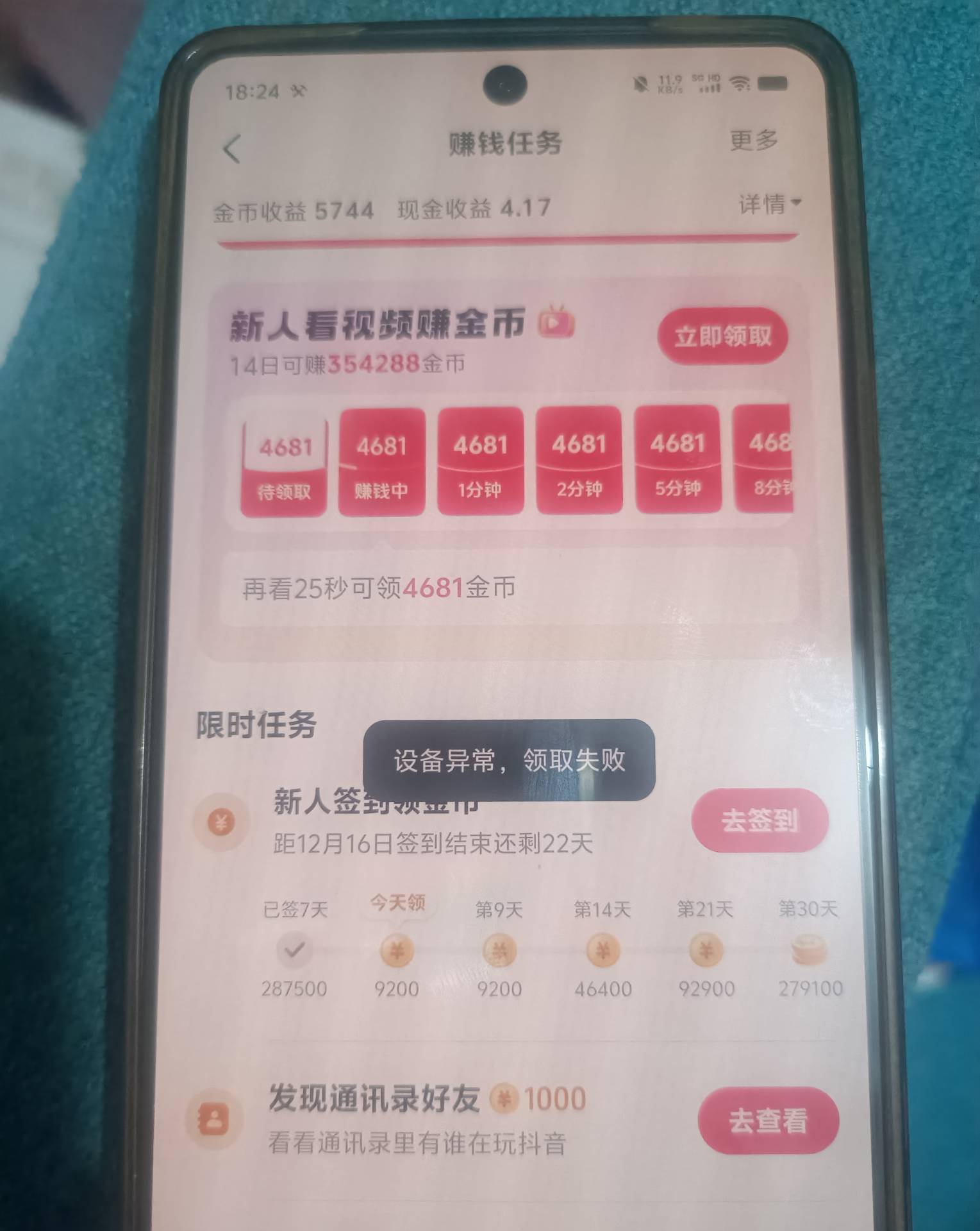 抖音极速回归签到也太恶心了，我一个设备也没切过号，这也能设备异常的！

48 / 作者:缘中梦 / 