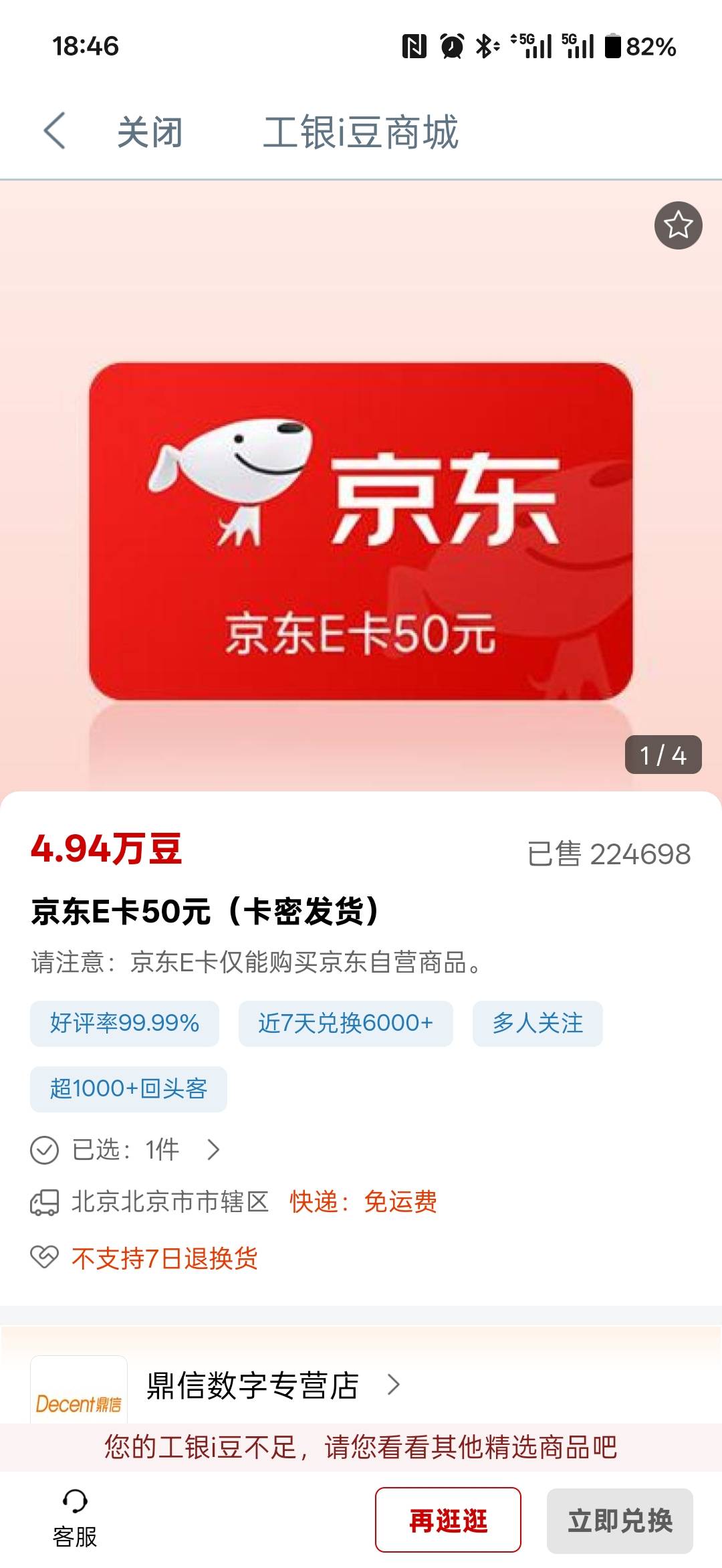 赚 5200 工行豆子教学
50ek 需要 49400 的豆子 
腾讯季卡需要 44200 豆子
换ek  1ek31 / 作者:小程？。。 / 