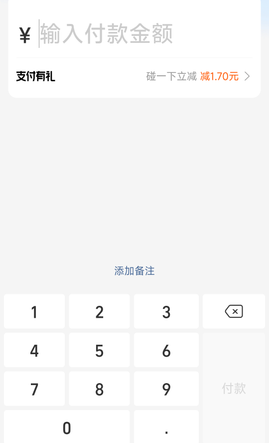 碰一下明明输入金额前有显示立减，但是输入金额后就没有优惠了。是不是支付宝拉黑账号65 / 作者:答案888 / 