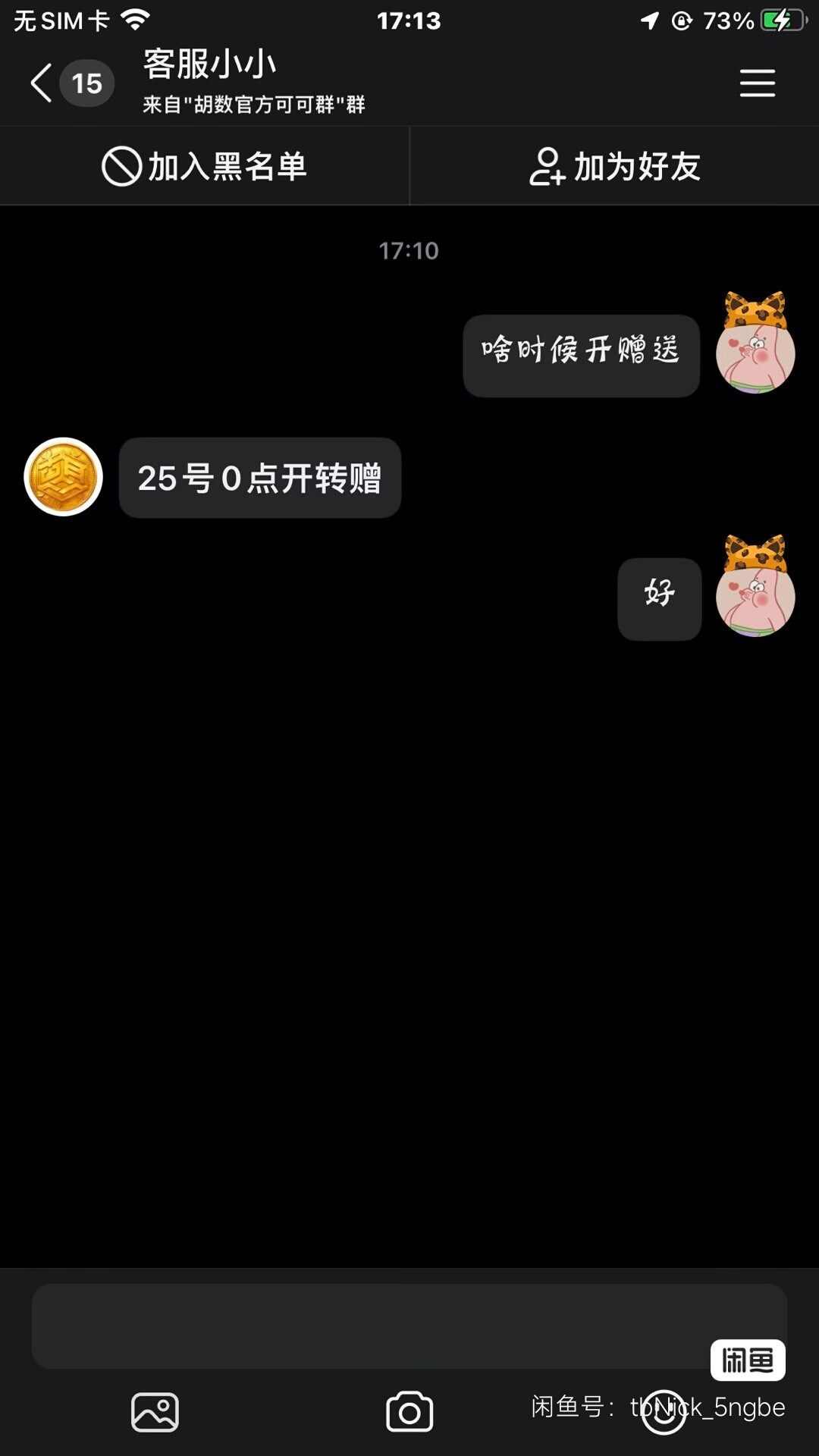 胡数12点开转赠，转发中了一个，科技半夜抢了两个，应该有自助了
93 / 作者:戒酒的李白丶 / 