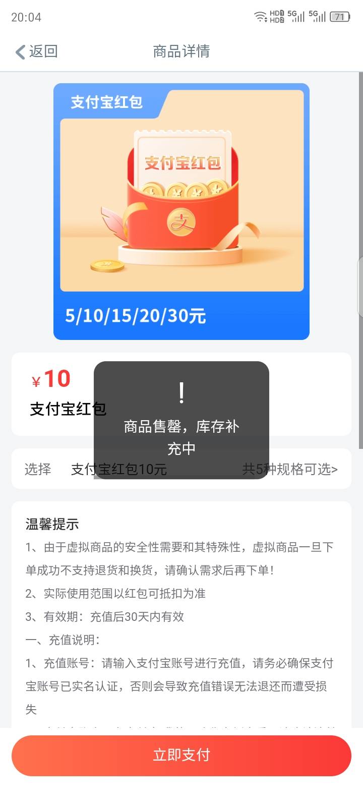 工行浙江抽的10毛数币红包去商城买支付宝红包一直显示卖完，谁知道这支付宝红包什么时90 / 作者:红透半边天 / 