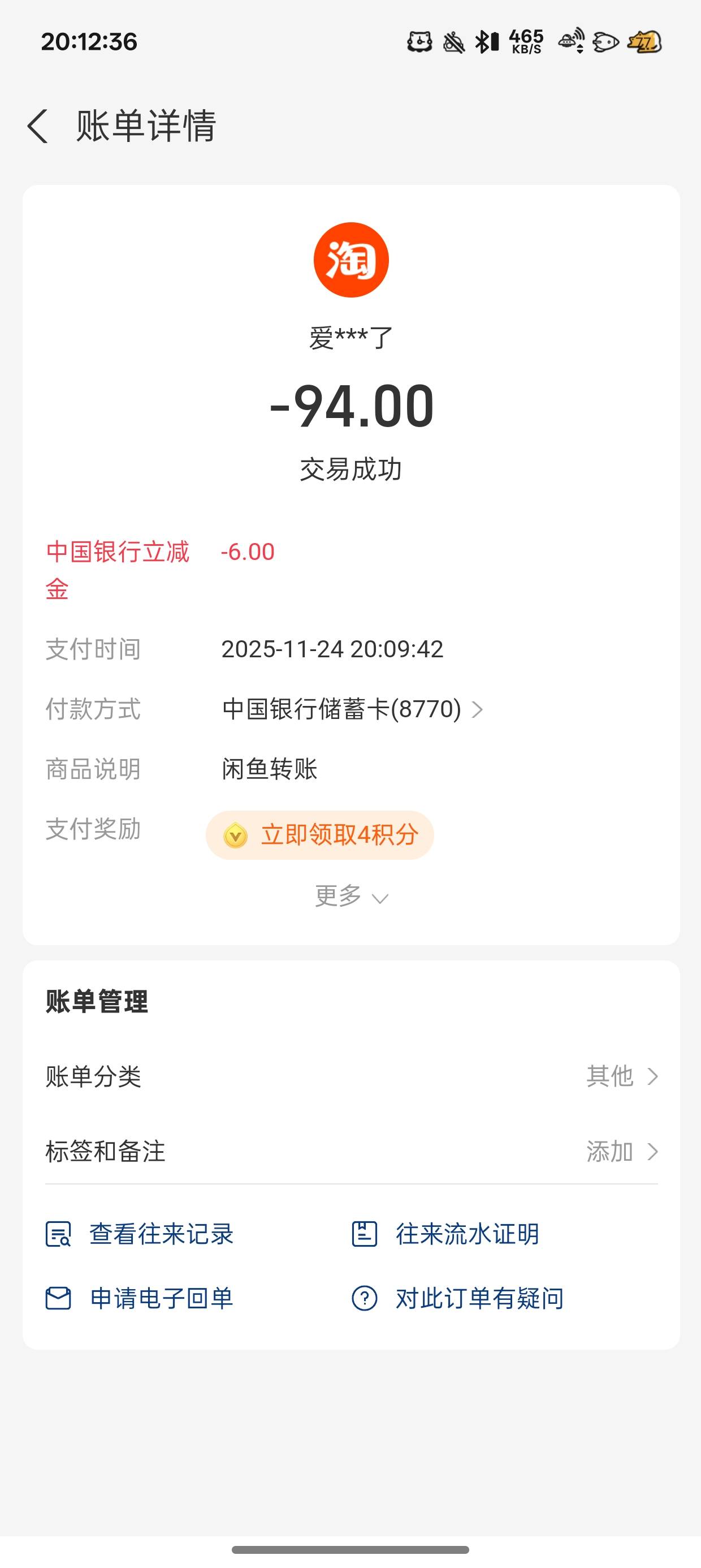 确实有陕西中行
1000-10支付宝收款单转账
闲鱼100-5三次


92 / 作者:梦辰超柜哥 / 