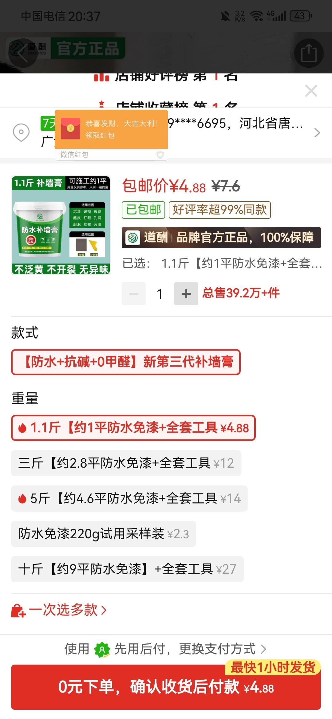 窗户边上有个缝儿，现在唐山这大风呼呼的，零度了。我想买个东西给糊一下，那玩意儿叫38 / 作者:龙飞呀 / 