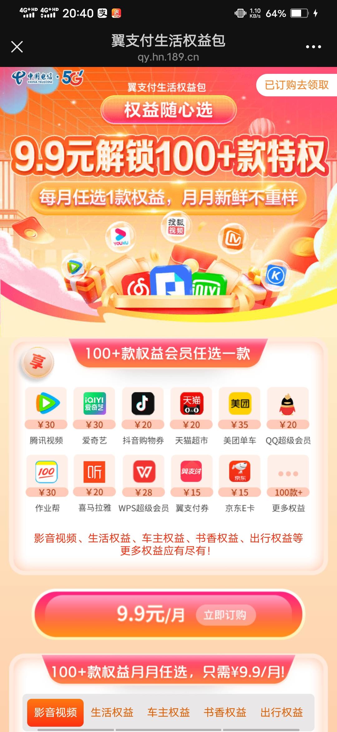 长沙电信，这个权益真的不错啊，9.9化肥换20猫卡，这个猫卡是卡密发放的

73 / 作者:啦啦啦啦588 / 