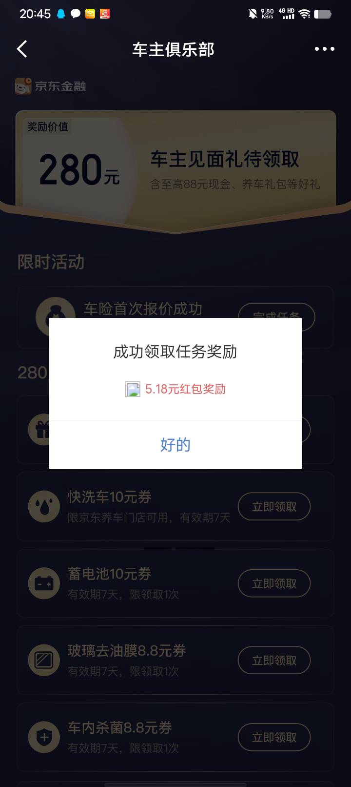 京东金融同实名不能多号。不需要行驶证 。我是直接搜车险。这里进这个200喷漆劵能出吗56 / 作者:w60 / 