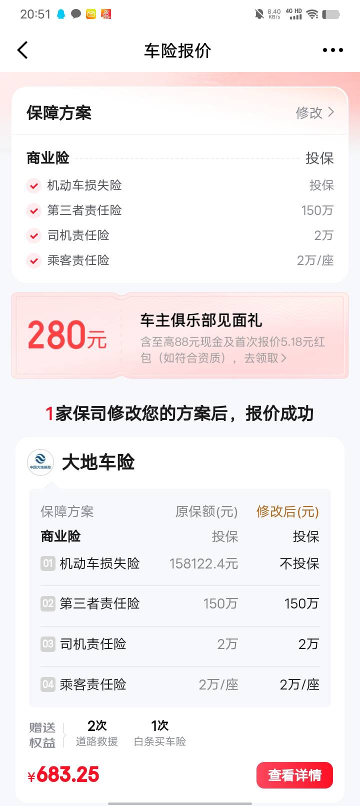 京东金融同实名不能多号。不需要行驶证 。我是直接搜车险。这里进这个200喷漆劵能出吗52 / 作者:w60 / 
