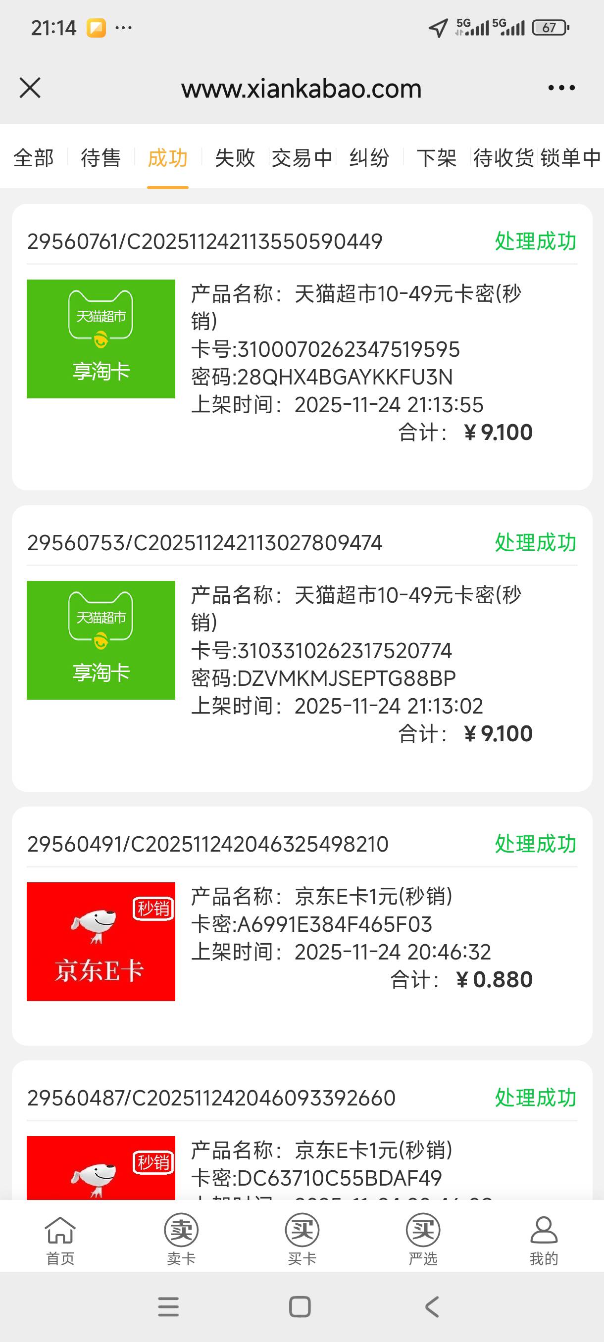 有个湖南电信卡，换了20天猫，秒卖，谢谢楼下老哥

46 / 作者:我是麻花疼的爹 / 