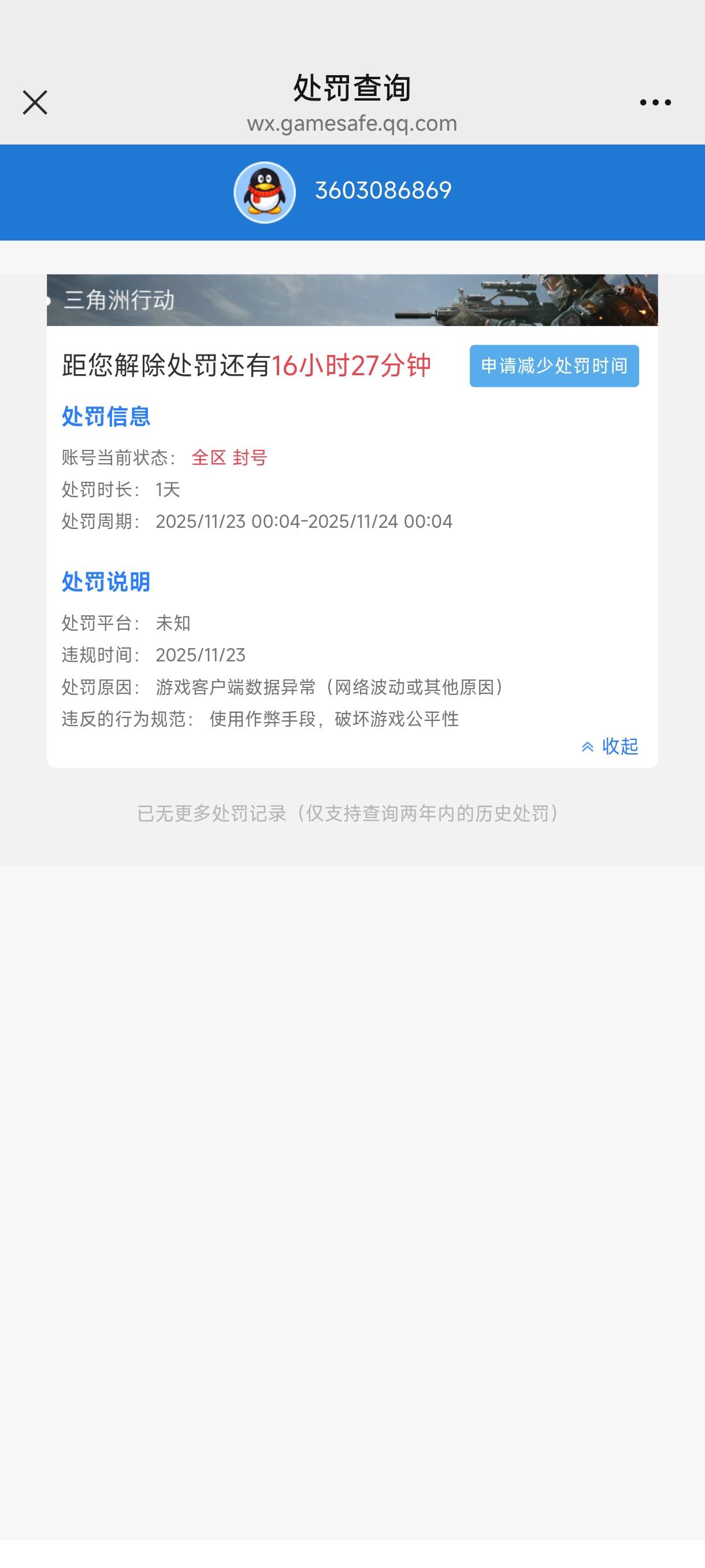 三角洲被封第3个10年了，封过了是不是最后会封实名啊，自己实名不能玩三角洲了，根本73 / 作者:嘟 嘟 / 
