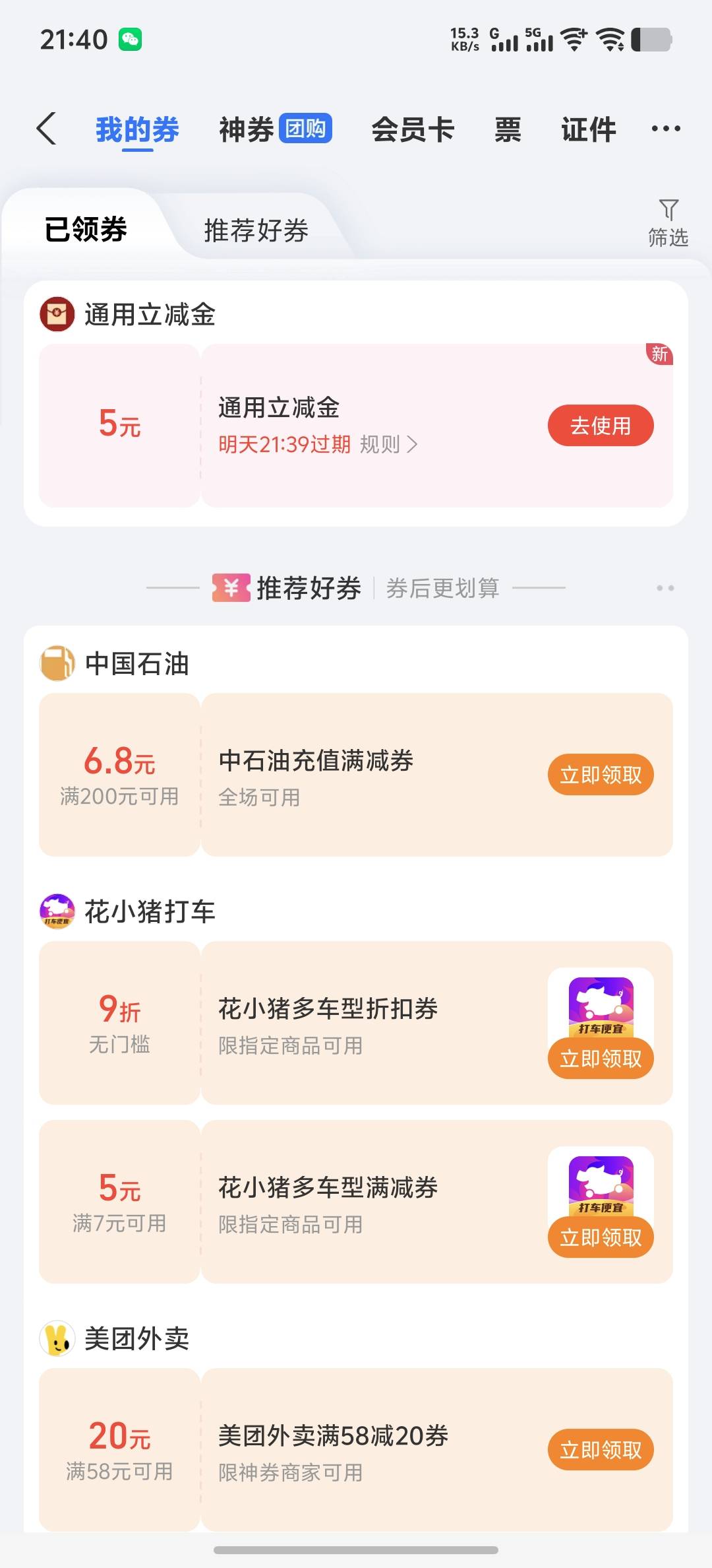 广子立减金又刷新了，之前领过的现在也能重新领了



66 / 作者:z123h / 