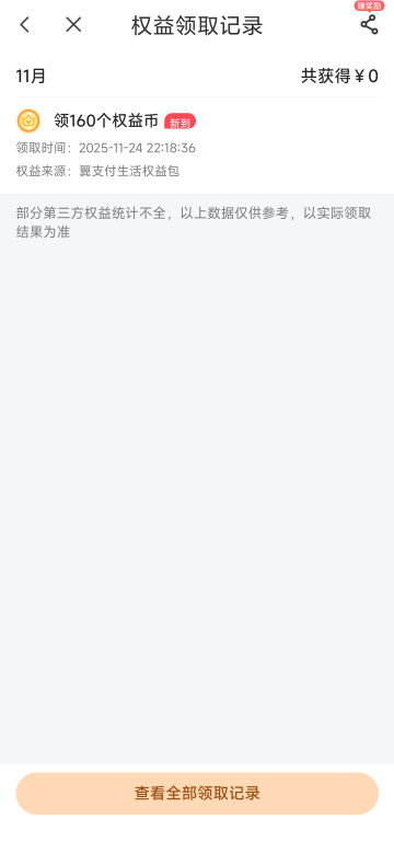 老哥们，湖南电信见鬼了，我明明领的20天猫，权益里成了160权益币

16 / 作者:撸界至尊 / 