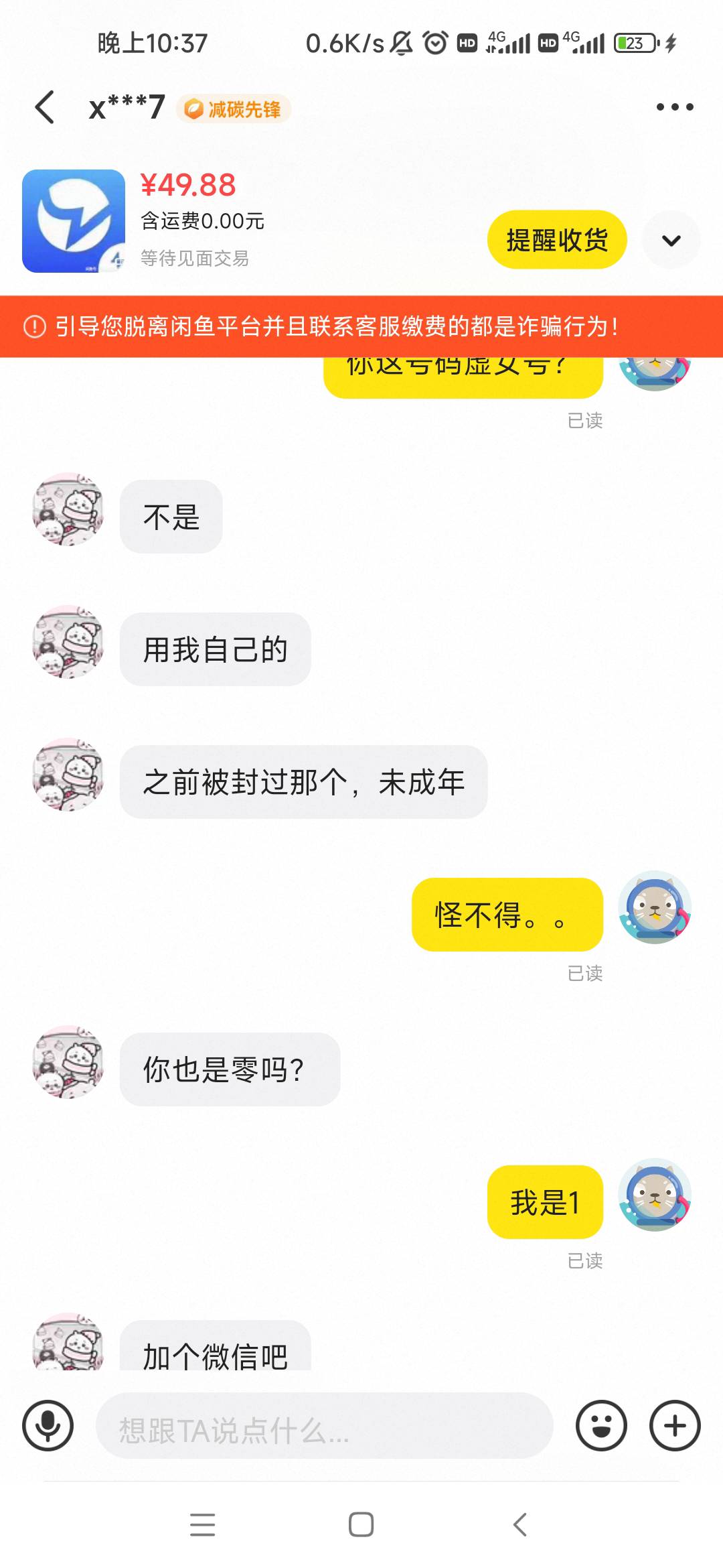 小蓝换不了直接给它登了，是不是要被封号跑路退款？第一次出


67 / 作者:卡农最长 / 