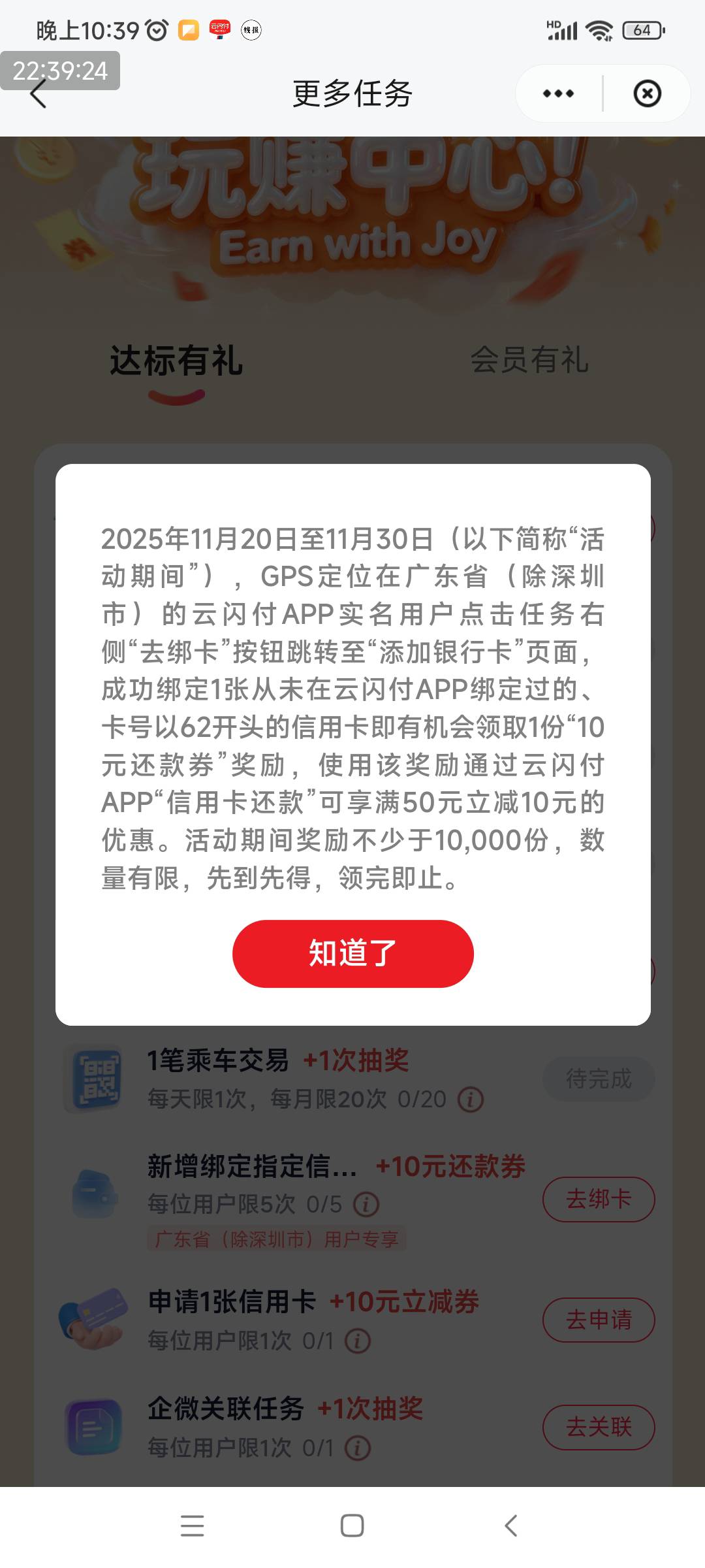 广东云闪付玩赚中心新绑62信用卡得10还款，可以搞5次。有卡的冲

1 / 作者:肚兔 / 