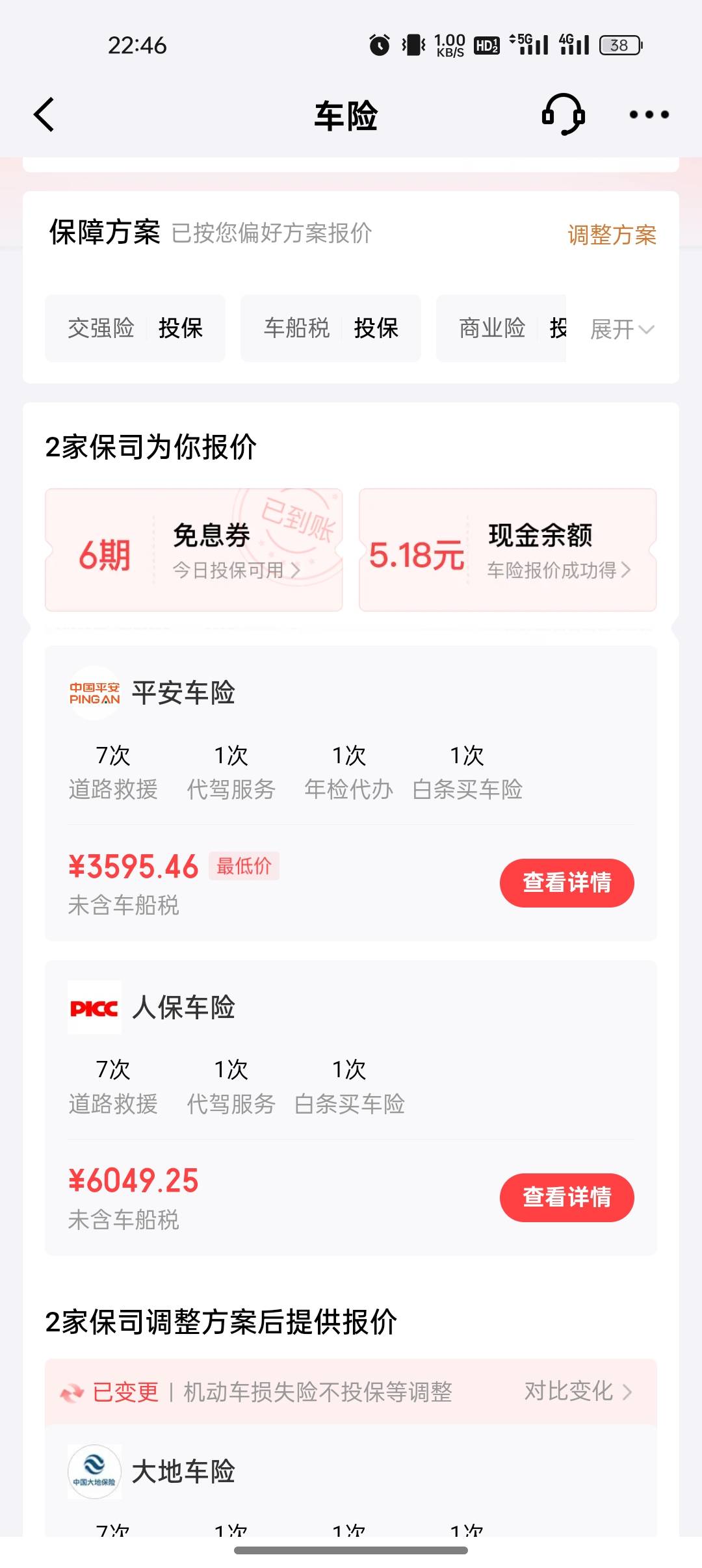 京东金融同实名不能多号。不需要行驶证 。我是直接搜车险。这里进这个200喷漆劵能出吗80 / 作者:撸起袖子加油-撸 / 