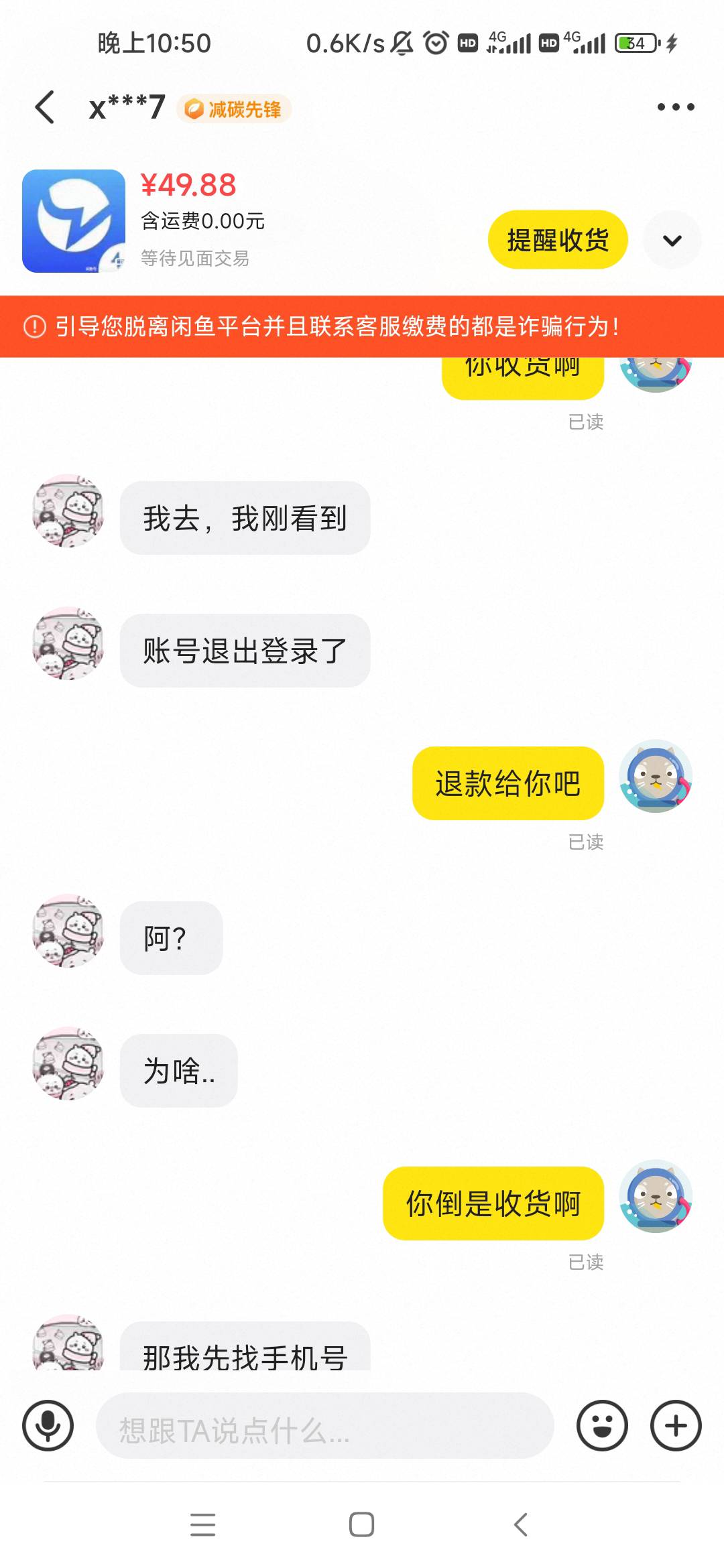 小蓝换不了直接给它登了，是不是要被封号跑路退款？第一次出


75 / 作者:卡农最长 / 