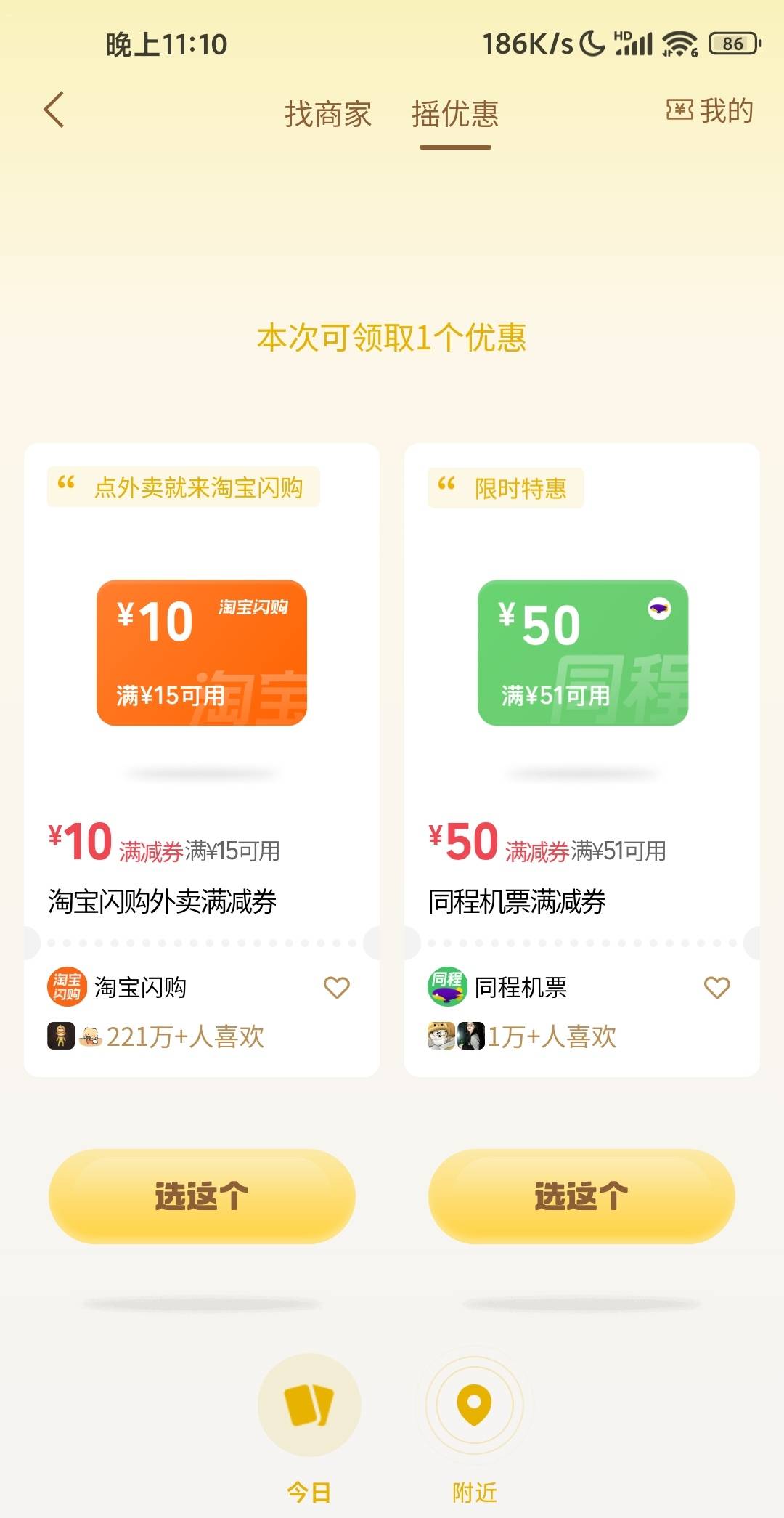 这个同程券有用吗

100 / 作者:赚钱点女模 / 