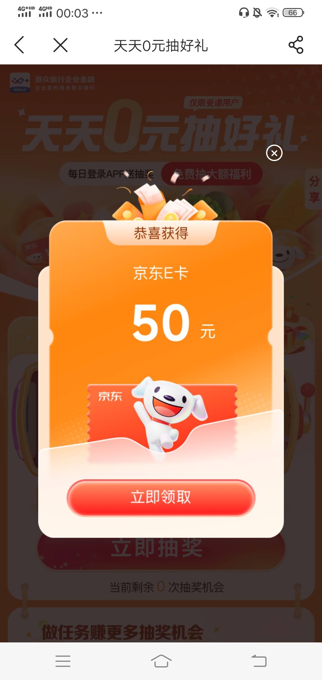 微众这两天成了啊，昨天30今天50


31 / 作者:wang656788 / 