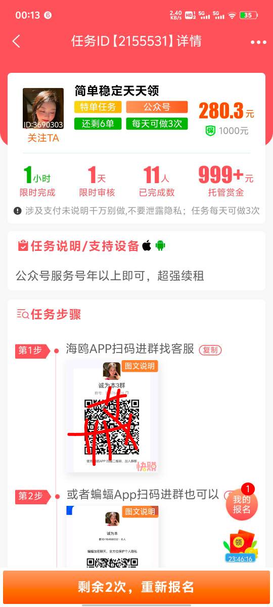 这样平台上得单子结账靠谱吗？

5 / 作者:移动小号 / 