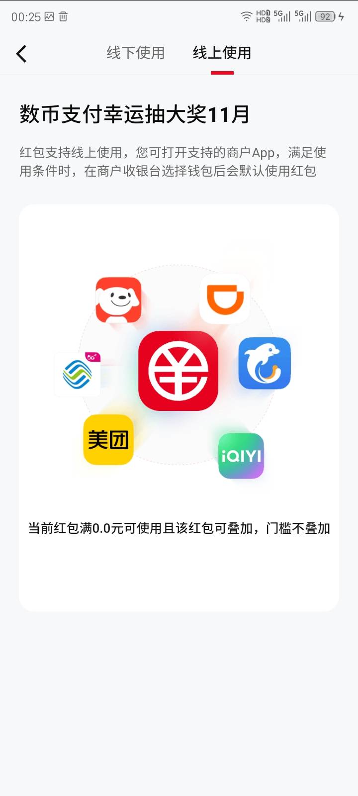 这个数币红包明明写着线上可以用，美团和移动app充话费都用不了怎么回事


28 / 作者:红透半边天 / 