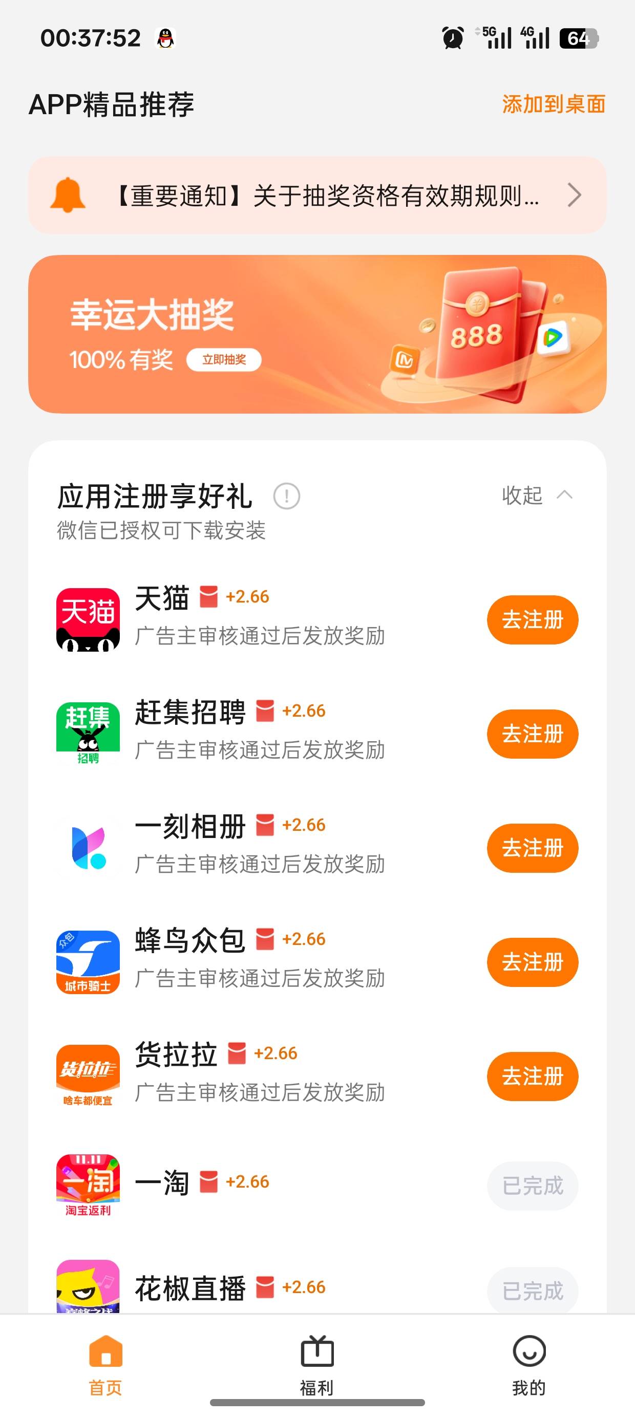 真给啊，我以为假的，oppo抽奖那个界面


72 / 作者:未知名X / 