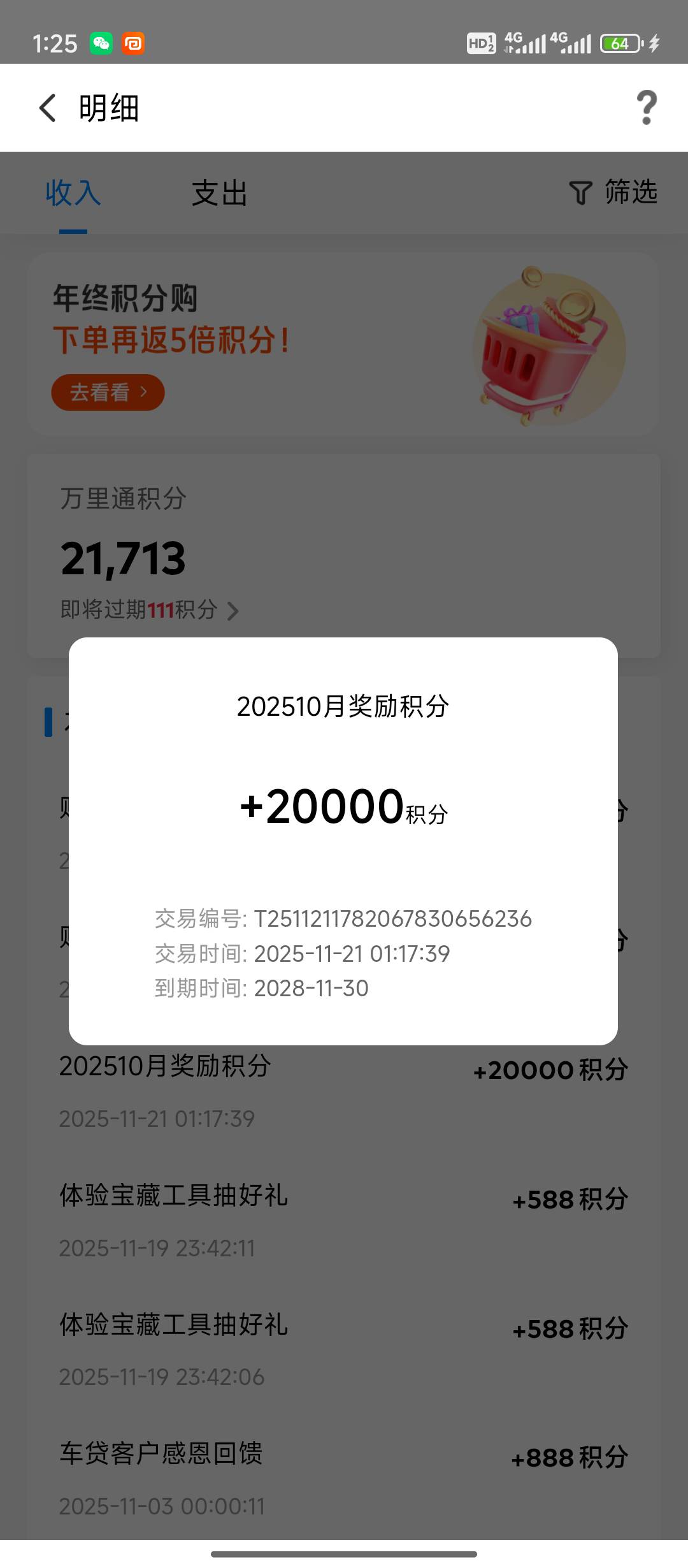 我曹 我曹。还好老哥发积分抽奖，我想着我也抽一抽。结果有2w。。没参加什么活动啊，10 / 作者:都是卡农挂必仔 / 