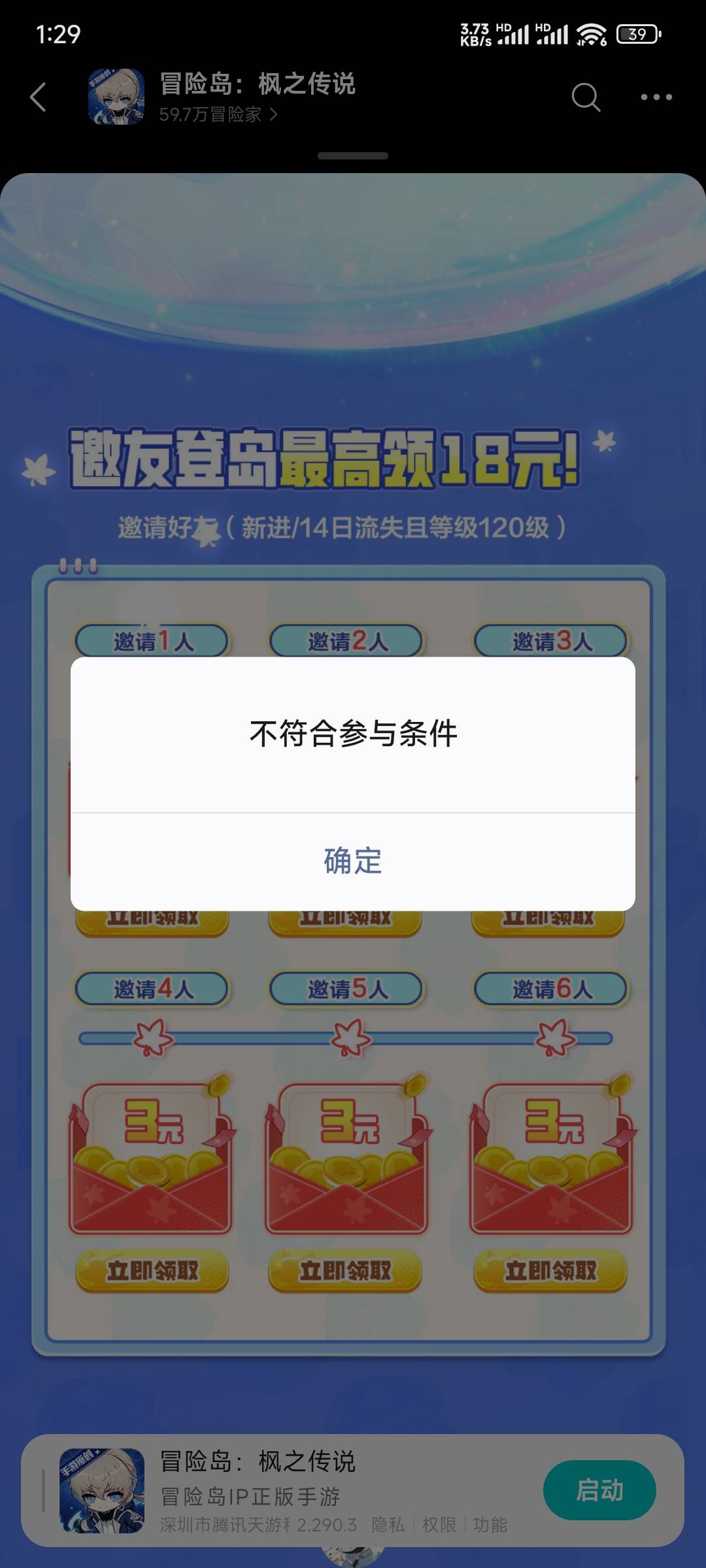 冒险岛邀请了有记录，不符合条件咋回事

31 / 作者:又是这个橙子 / 