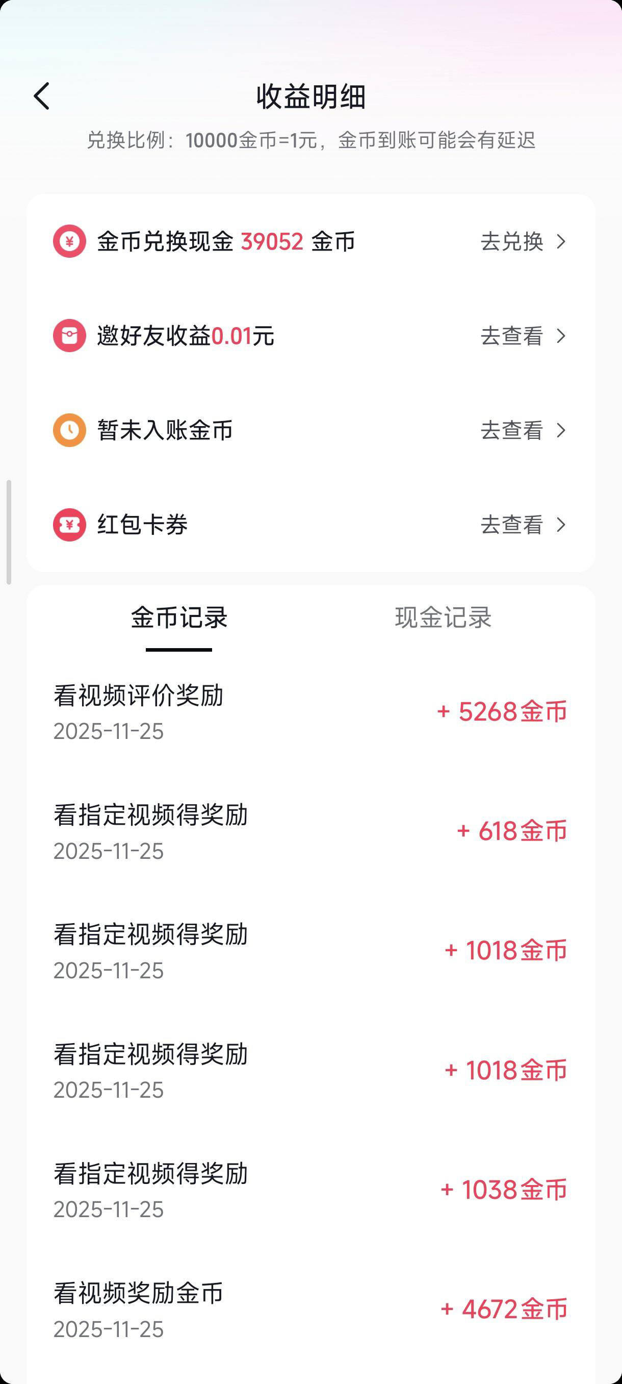 抖音什么时候也开始报税了，才发现。上个月开小米系统分身，分身主界面都同时登录。两55 / 作者:☜只薅简单毛☞ / 