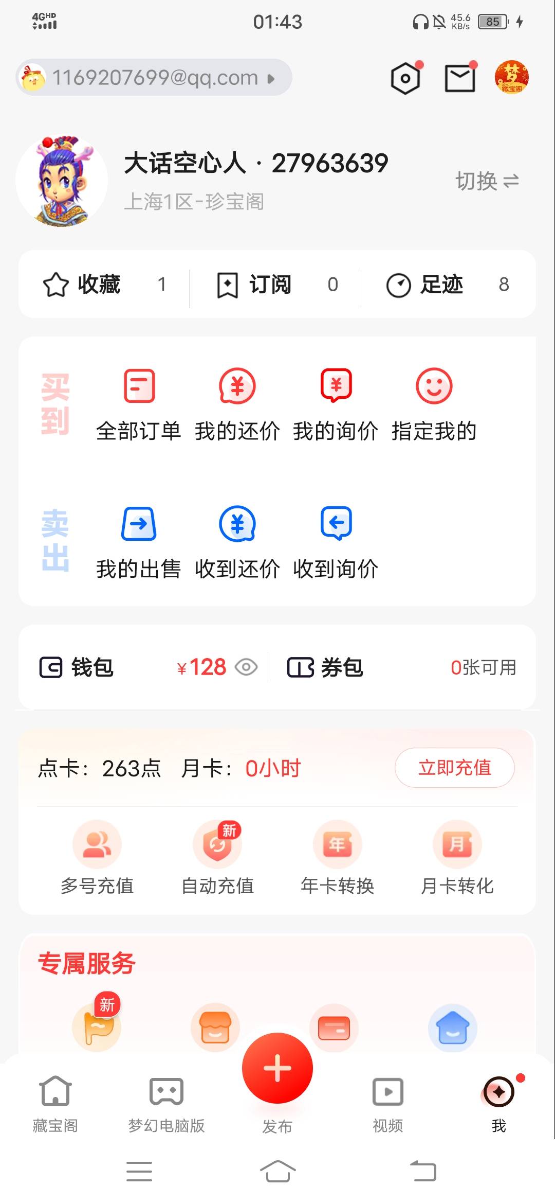 梦幻卖号余额，怎么跳过三天考察期，想现在就提出来

69 / 作者:听哦李恩率了 / 