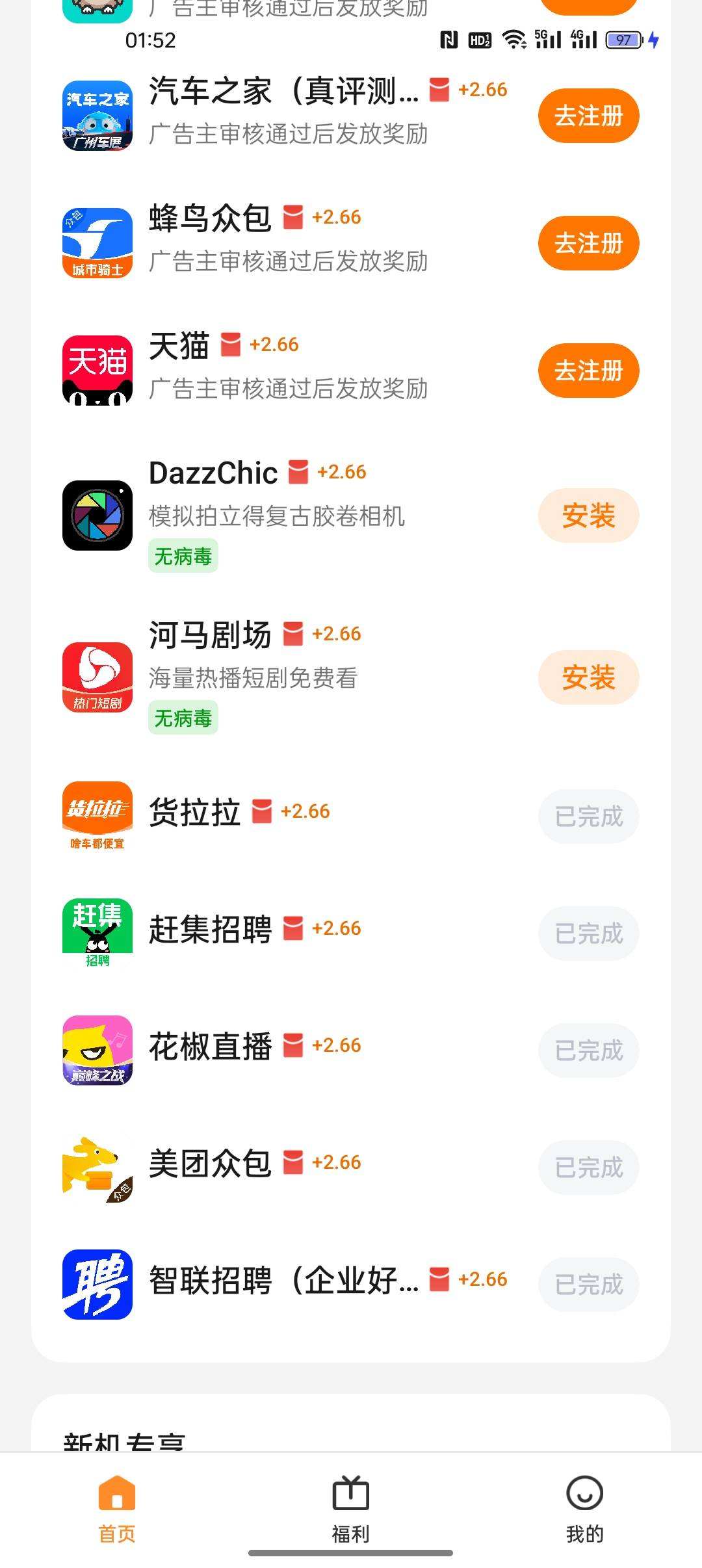 oppo还真有，就是不知道他这个怎么判定完成的

63 / 作者:出来打我 / 