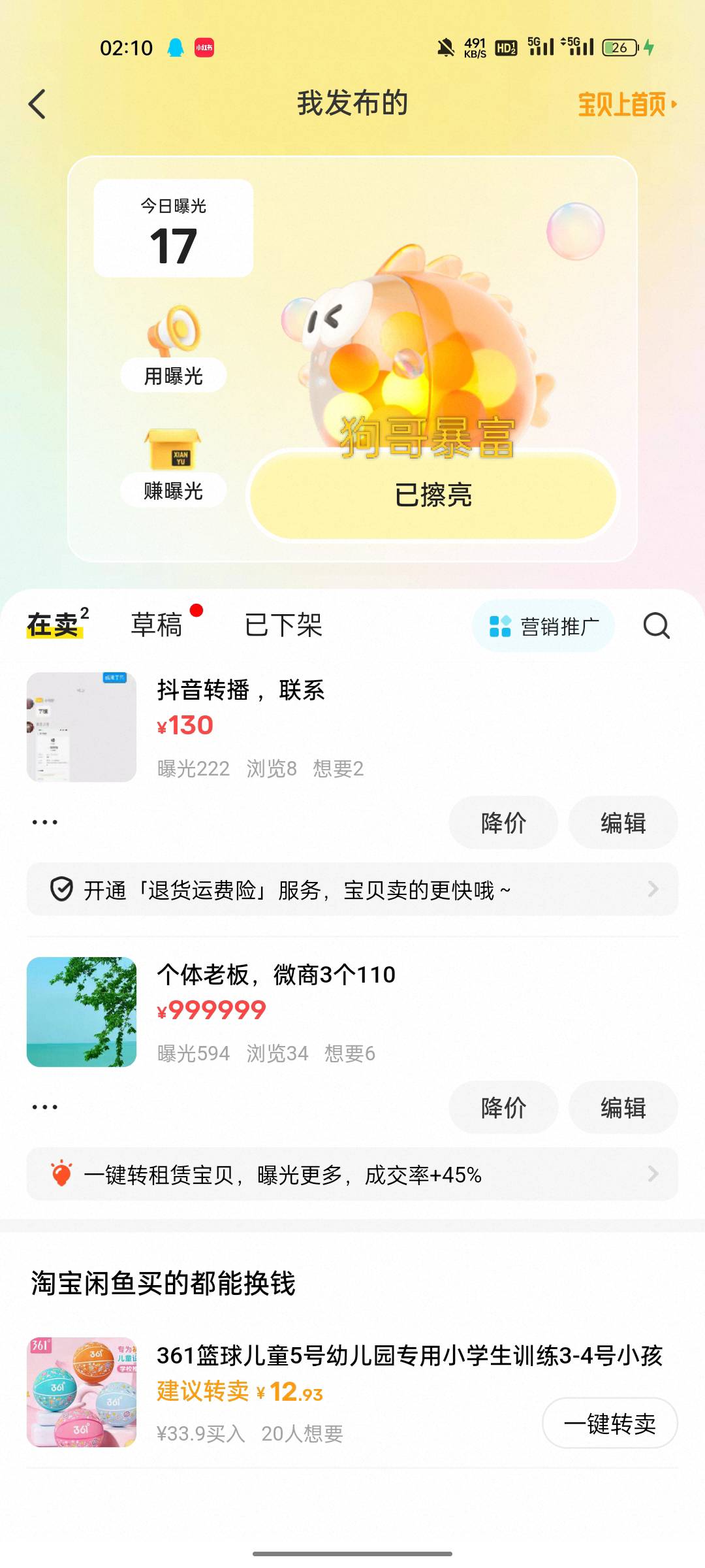 咸鱼这.毛曝光度，800的鱼力值   很难受

41 / 作者:狗哥暴富 / 