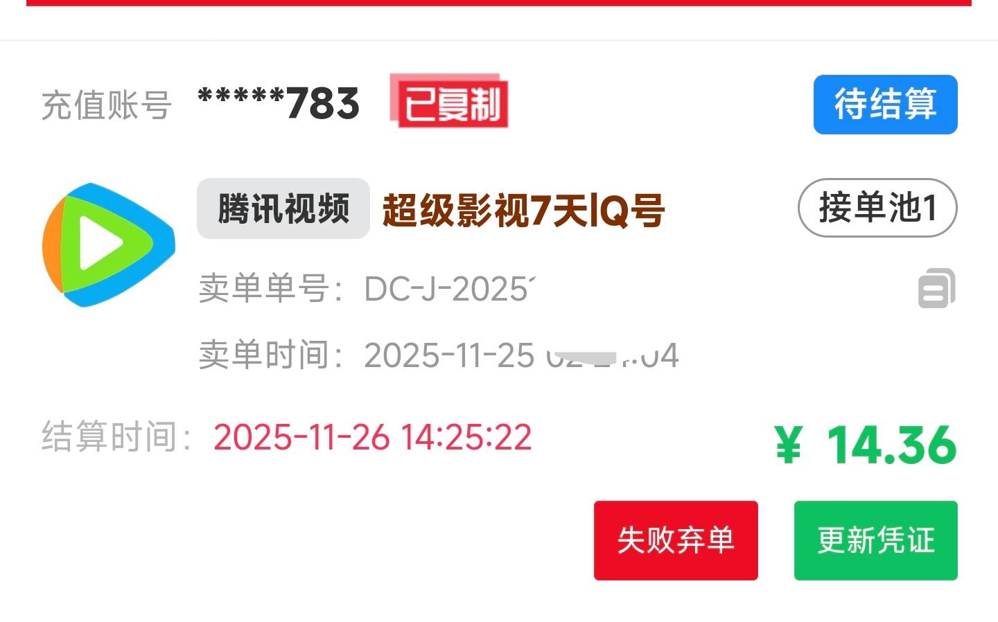 老哥们，没有毛的话可以去联通权益买腾讯视频，然后在视权益出，赚一点差价。


1 / 作者:傻乎乎的人 / 