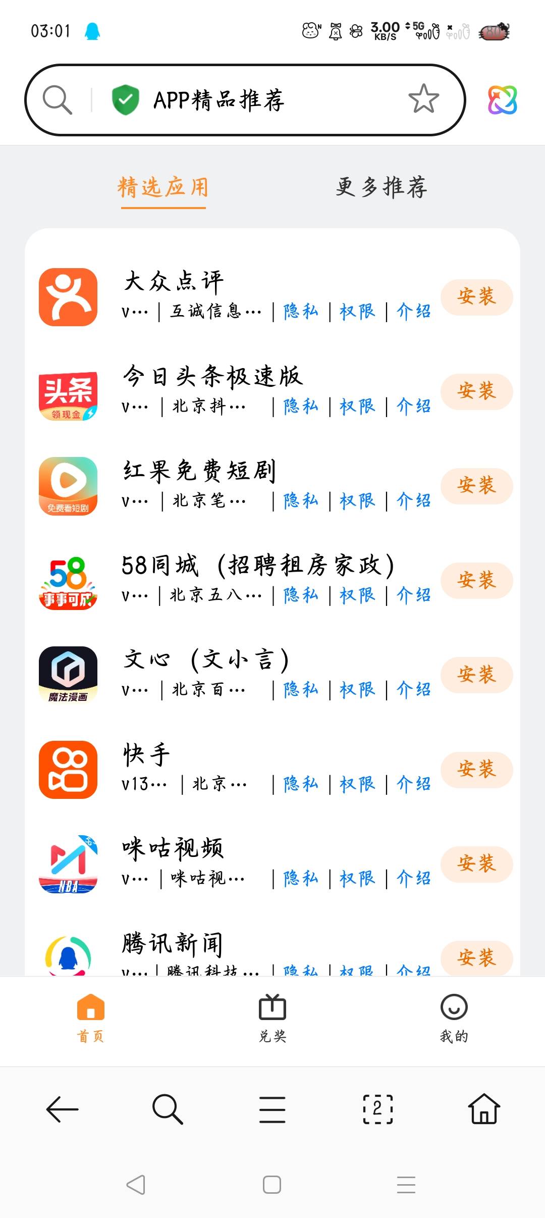 红包在哪呢

53 / 作者:沈兰舟备用 / 