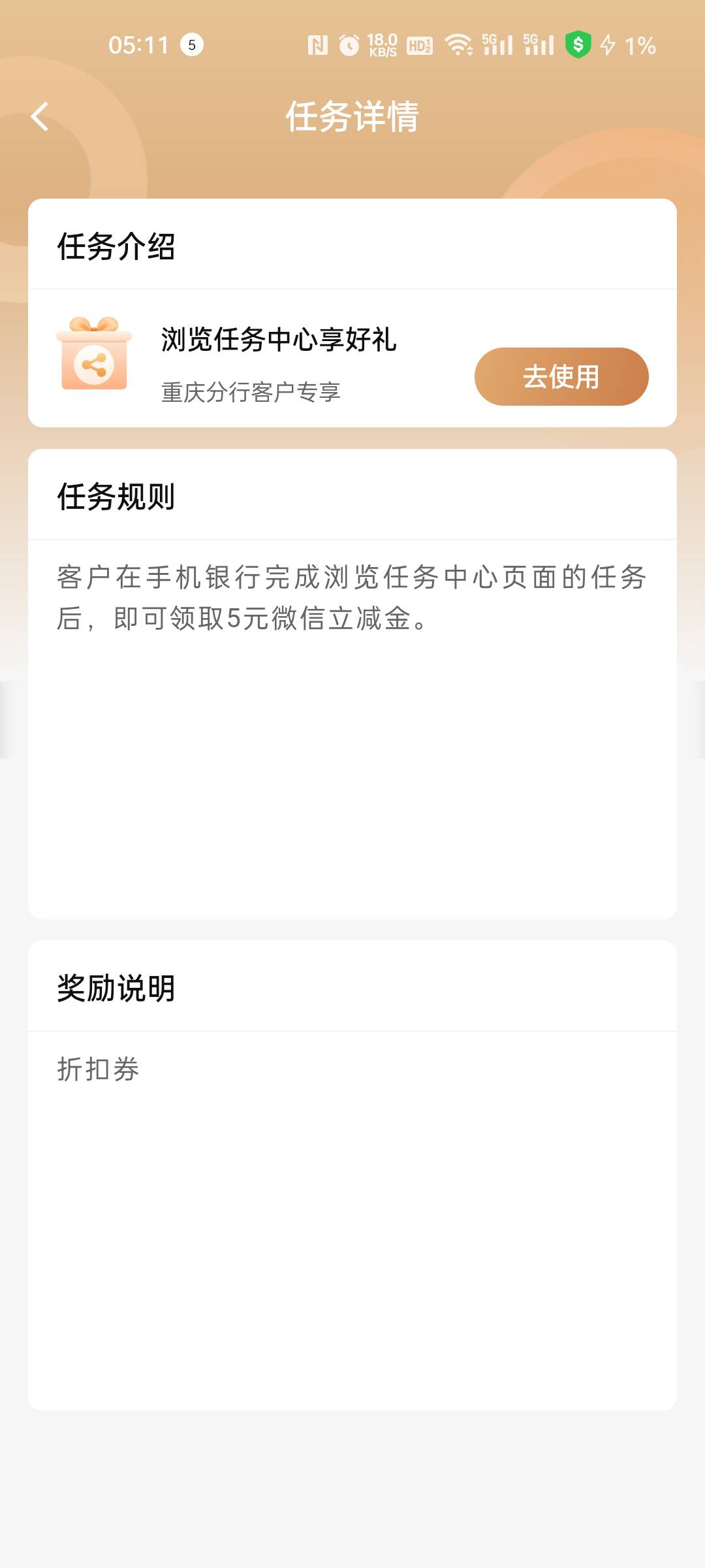 重庆建行，进任务中心弹出来的，5毛

35 / 作者:张德摔 / 