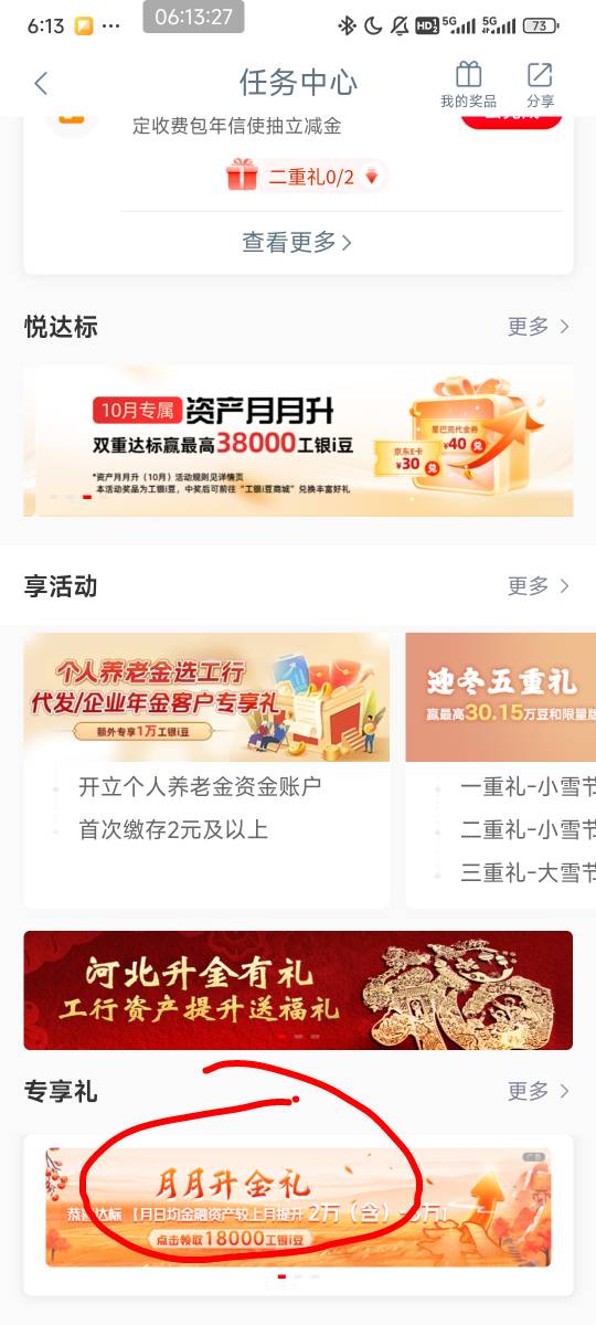 河北工行资产保持礼，月初领过18000的又能领三个18000豆

50 / 作者:压马路126 / 