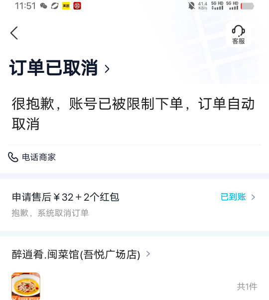前两天搞了饿了么的，你们还能用吗？现在一下单就被取消了

18 / 作者:哦豁，逾期了 / 