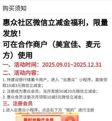 建行人人3元立减金只能东莞美宜佳用，东莞建行惠众卡还可以领25通用立减金，以前在东79 / 作者:稚初_ / 