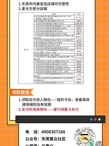 建行人人3元立减金只能东莞美宜佳用，东莞建行惠众卡还可以领25通用立减金，以前在东13 / 作者:稚初_ / 
